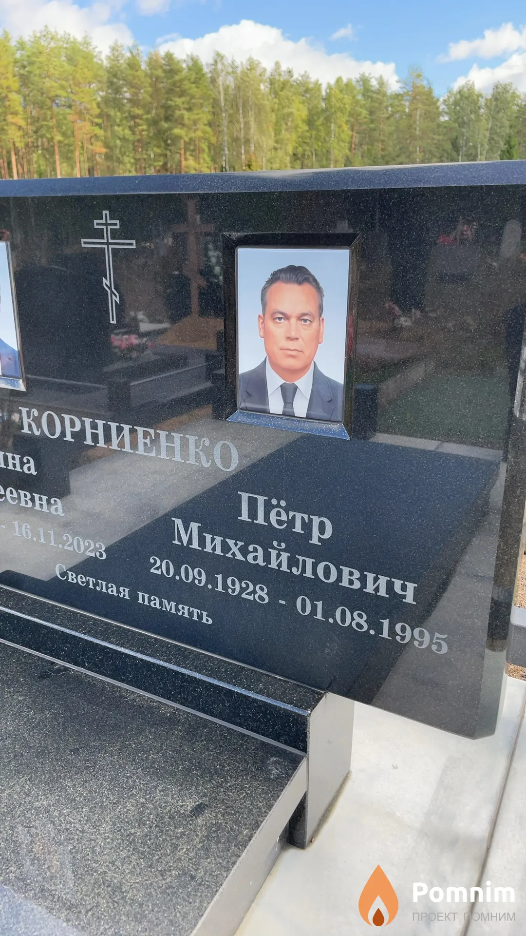 Корниенко Пётр Михайлович