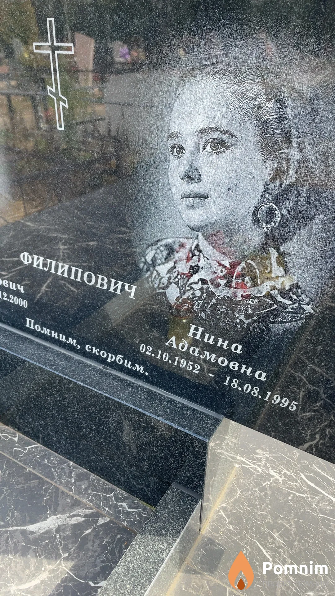 Филипович Нина Адамовна