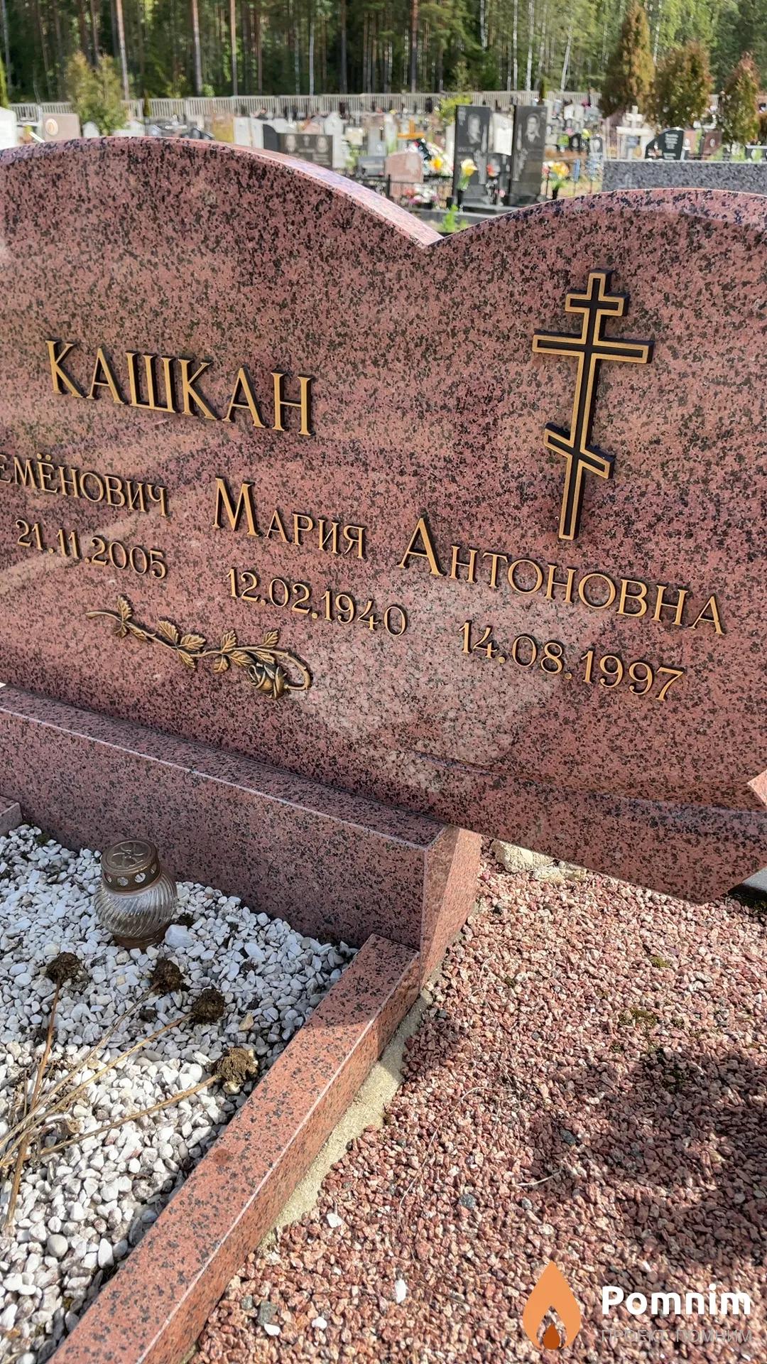 Кашкан Мария Антоновна
