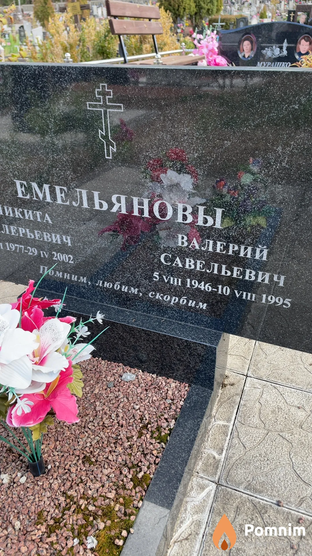 Емельянов Валерий Савельевич