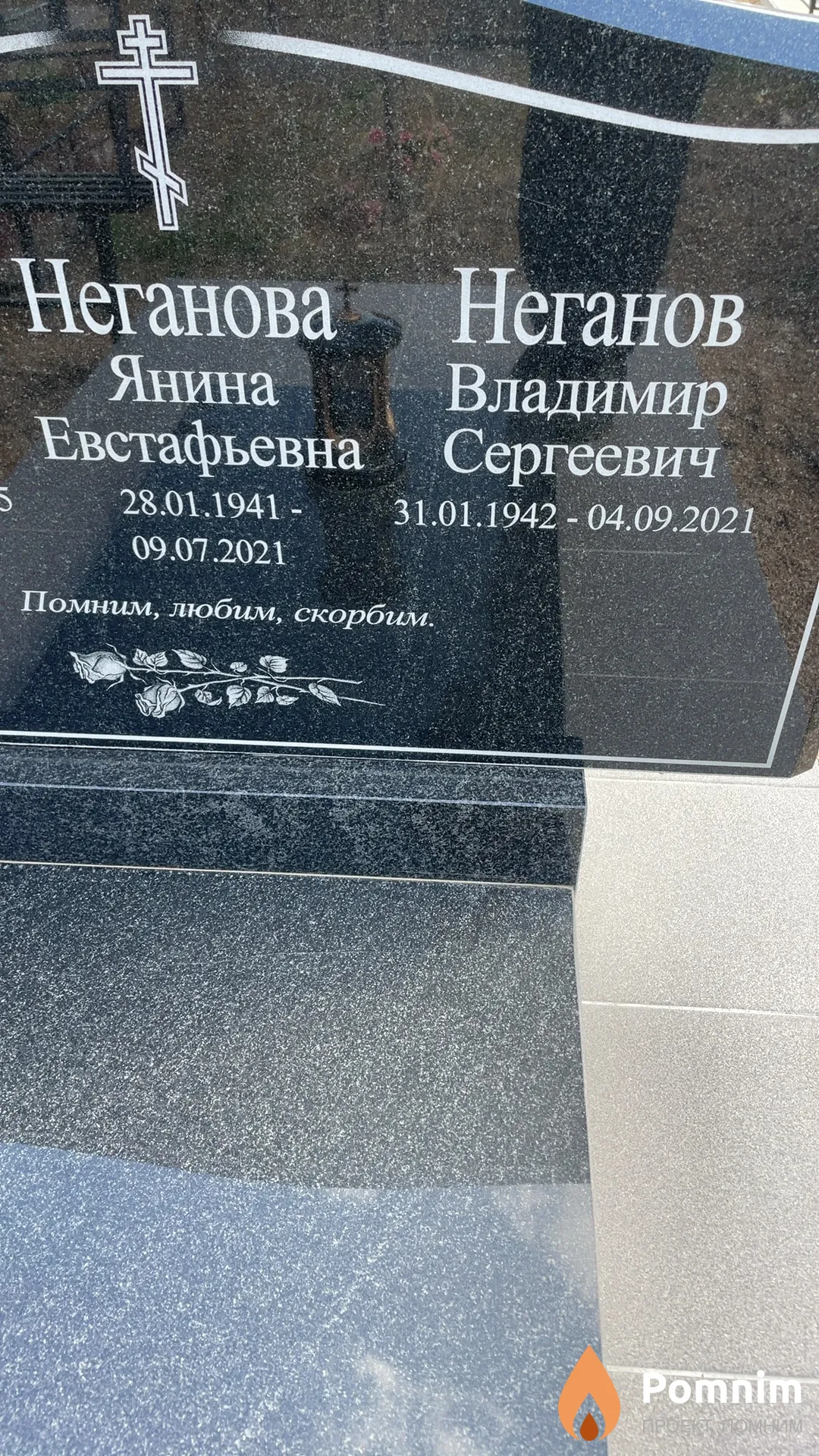 Неганова Янина Евстафьевна