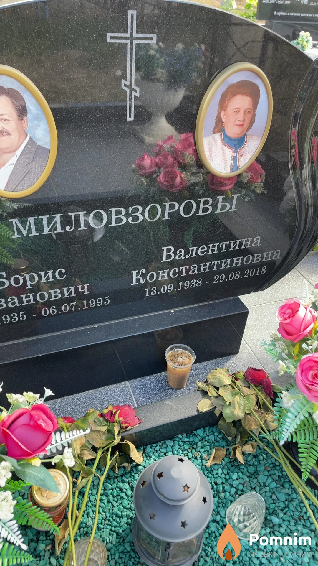 Миловзорова Валентина Константиновна
