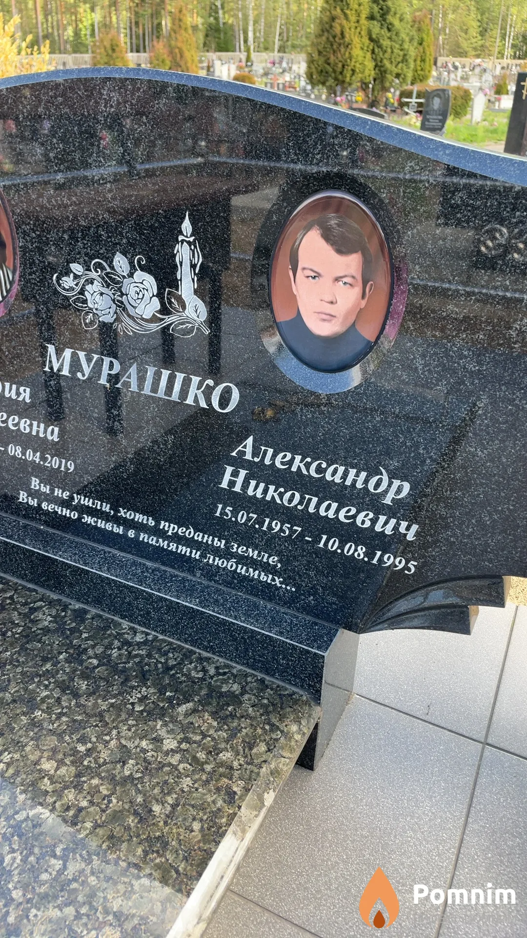 Мурашко Александр Николаевич