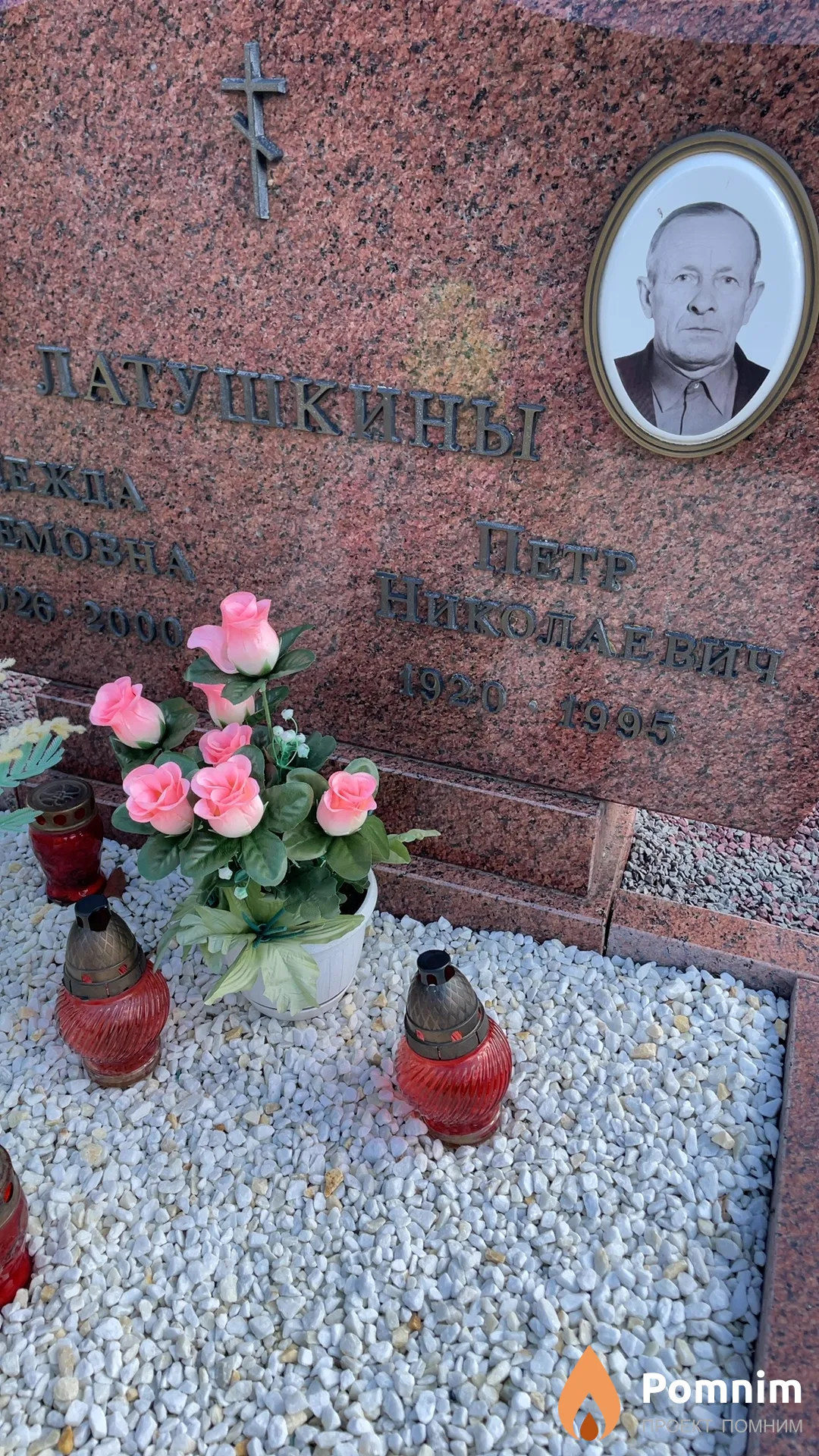 Латушкин Петр Николаевич