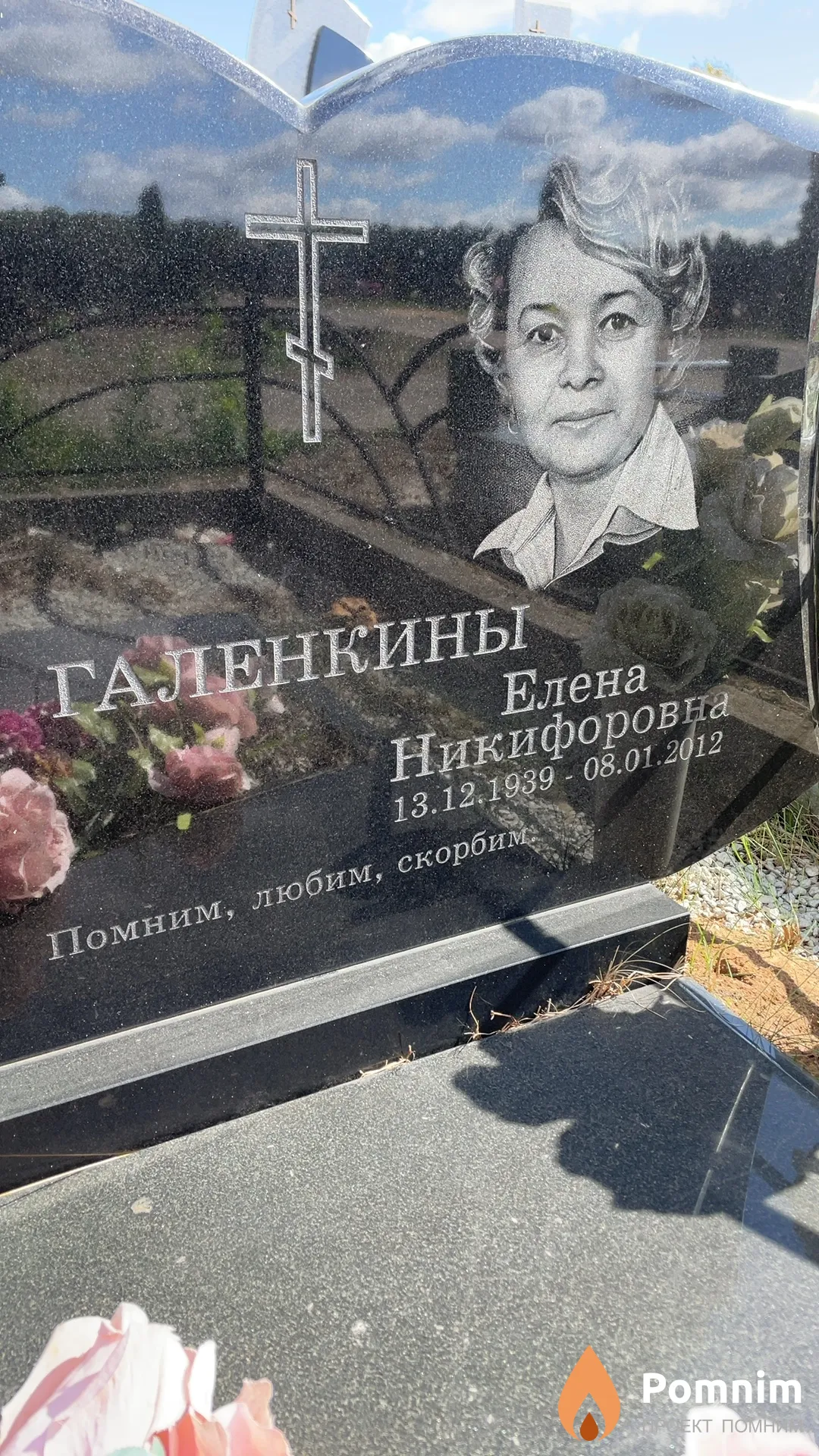 Галенкина Елена Никифоровна