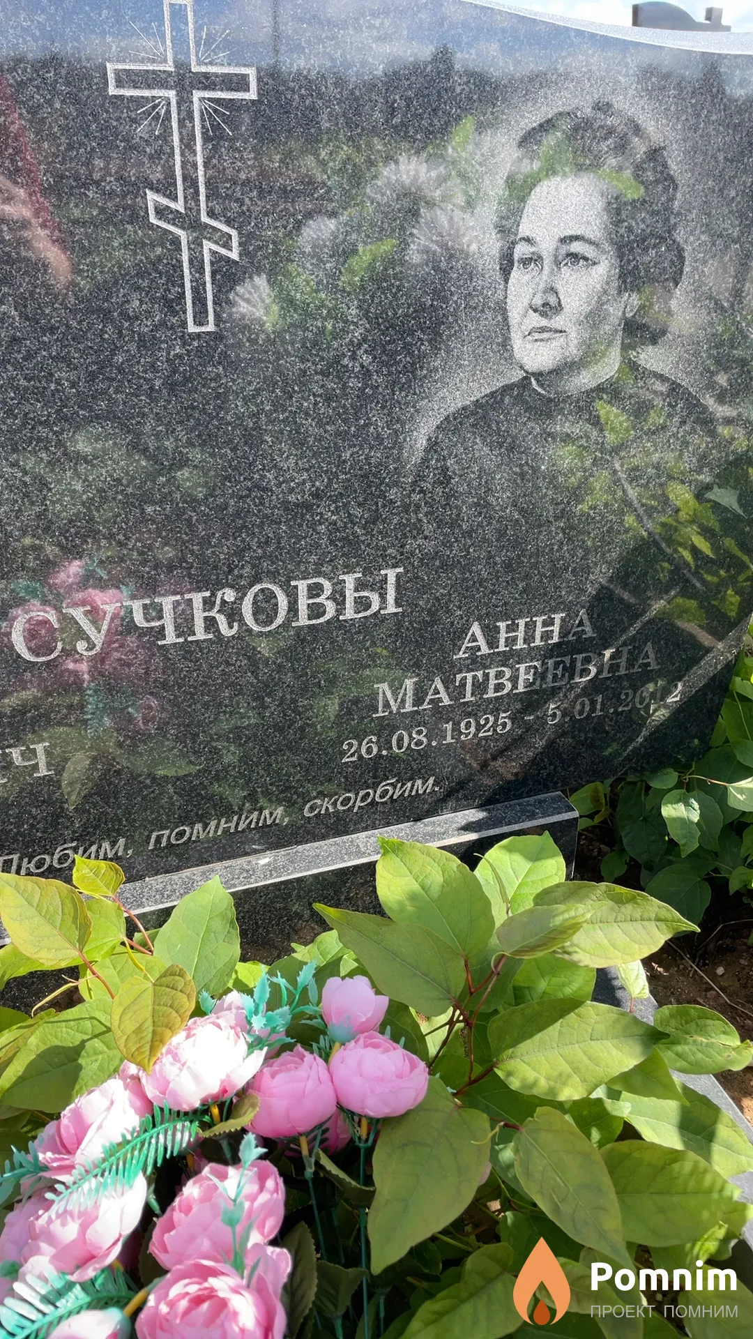 Сучкова Анна Матвеевна