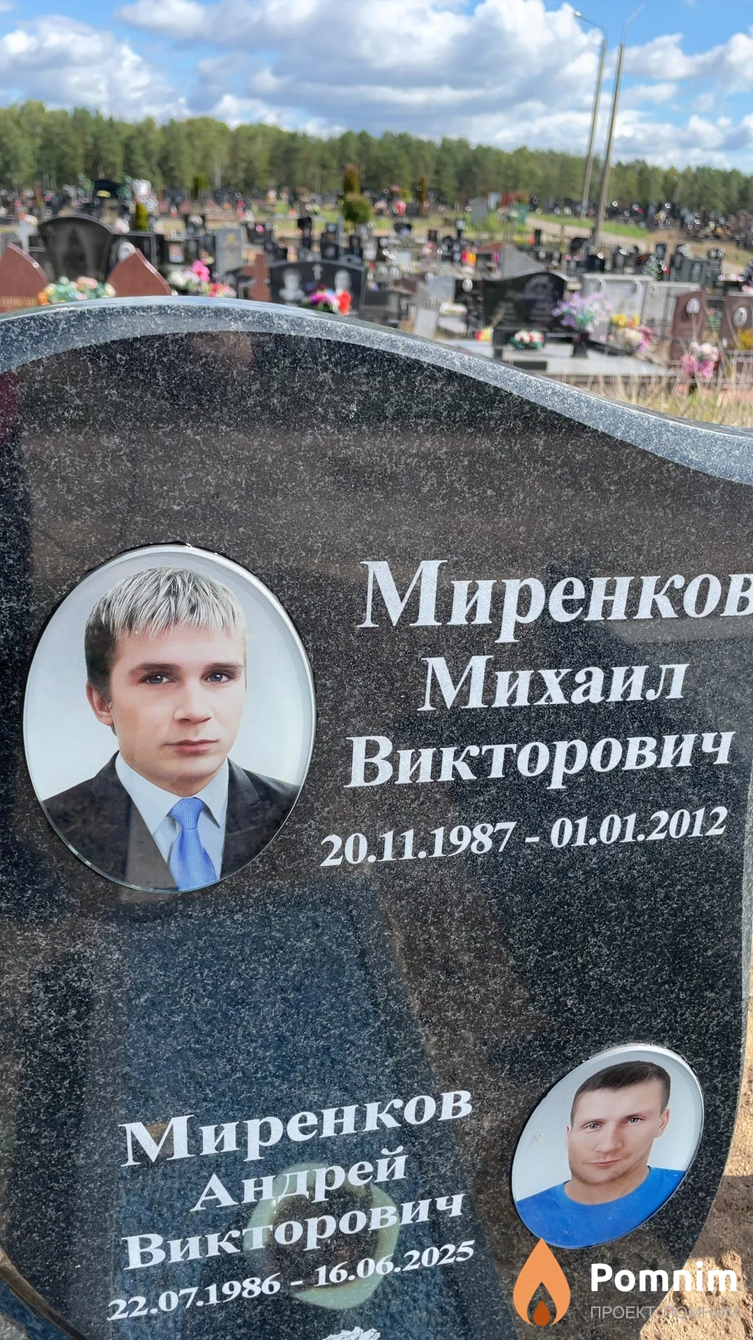 Миренков Михаил Викторович