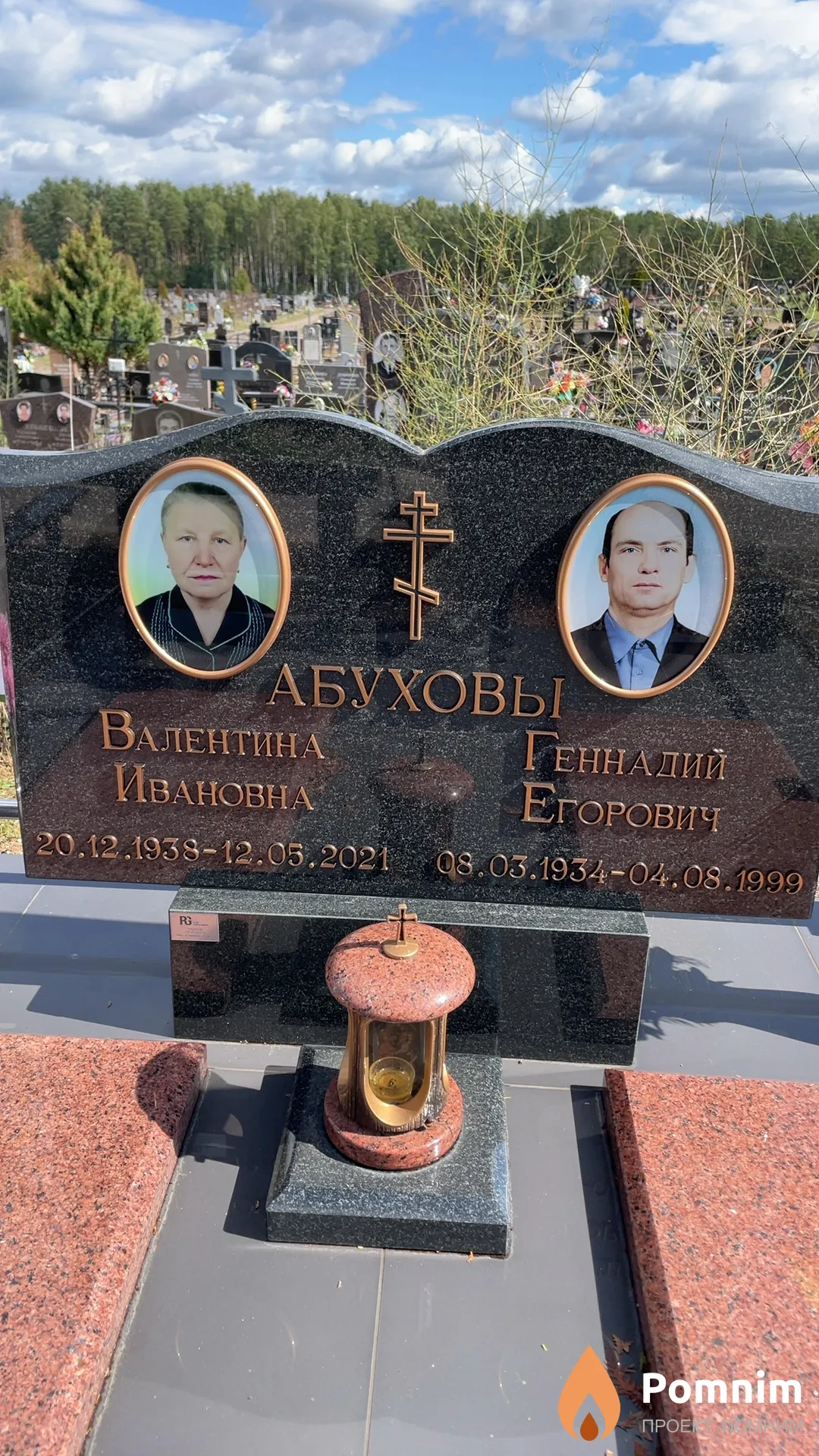 Абухова Валентина Ивановна