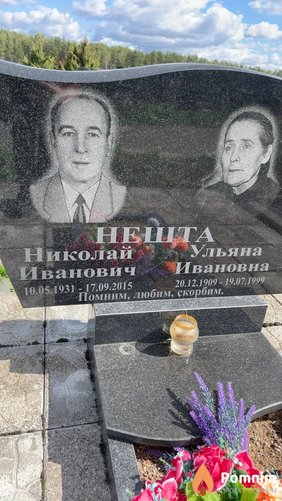 Нешта Николай Иванович