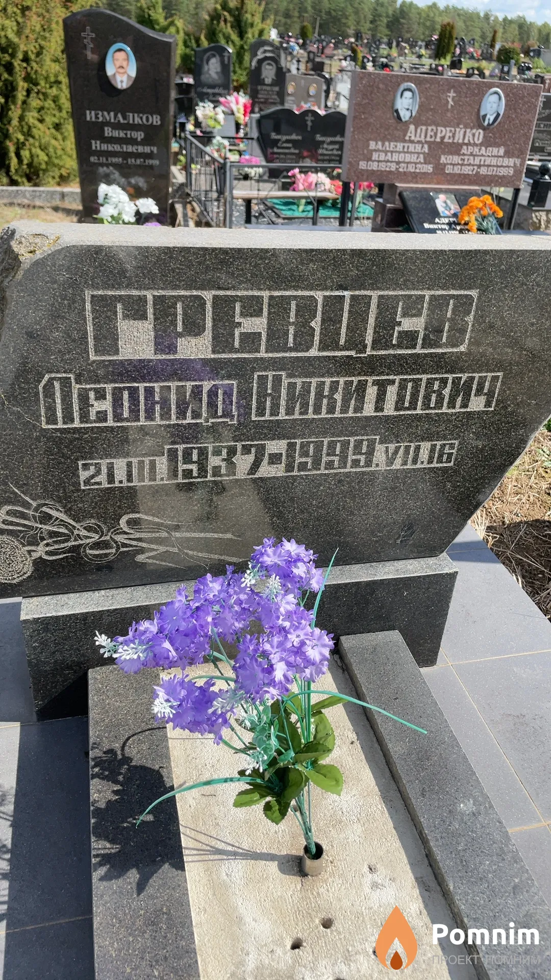 Гревцев Леонид Никитович
