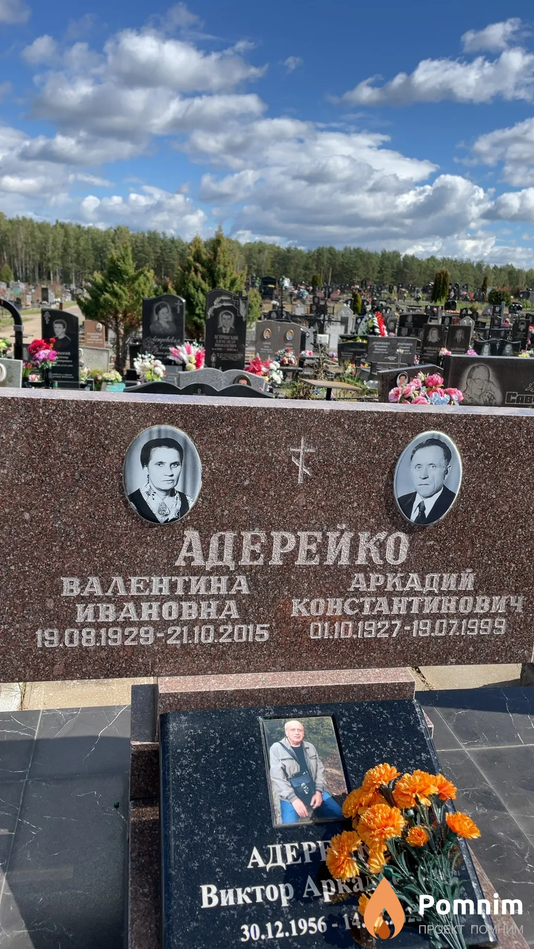 Адерейко Валентина Ивановна
