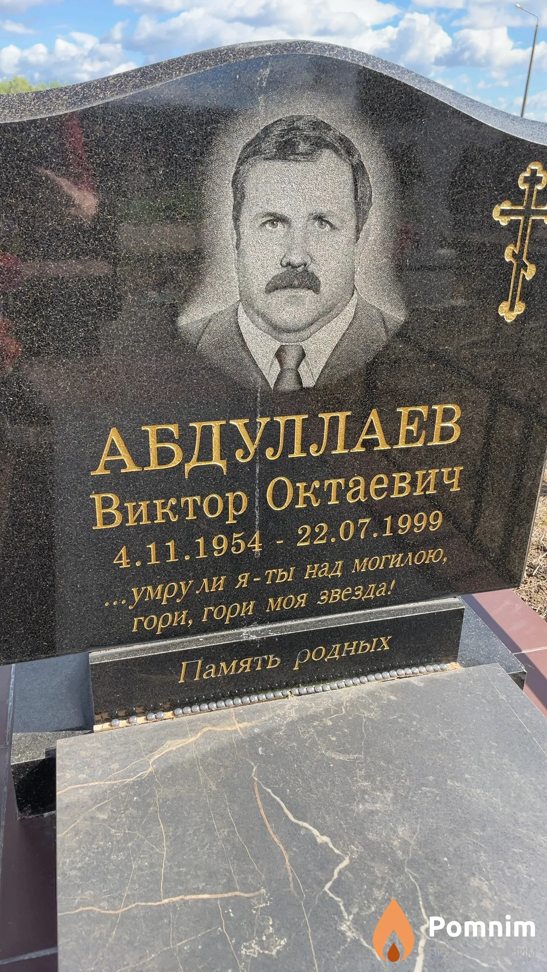 Абдуллаев Виктор Октаевич