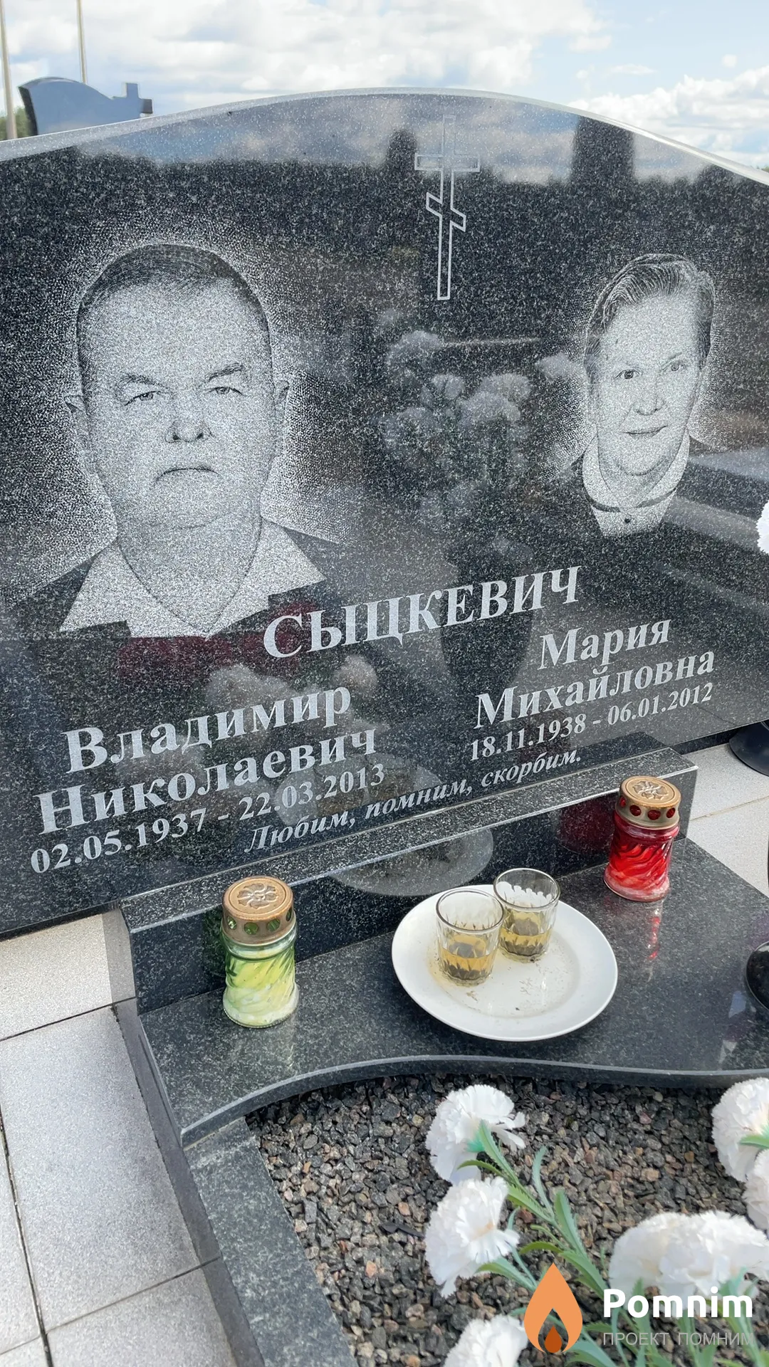 Сыцкевич Владимир Николаевич