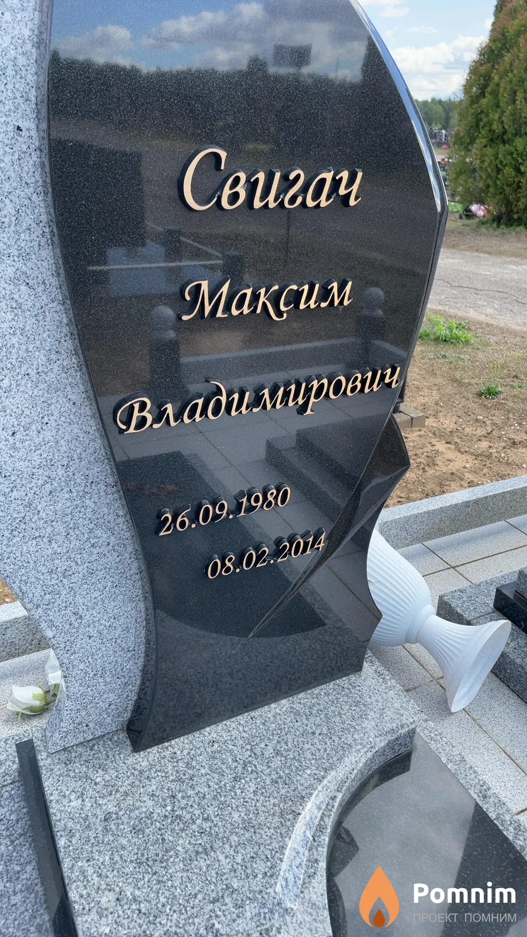 Свигач Максим Владимирович