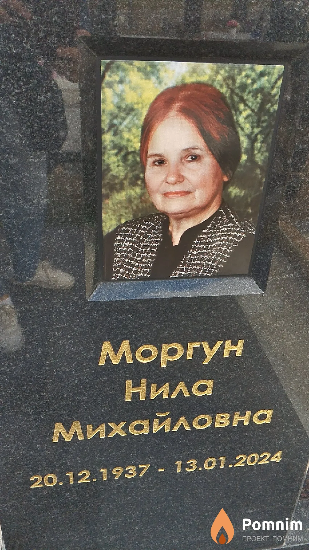 Моргун Нила Михайловна