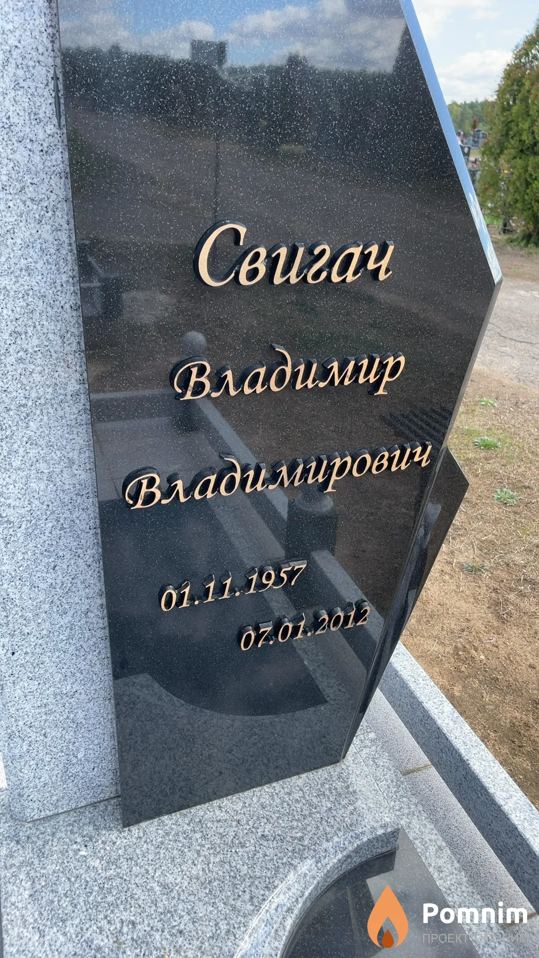Свигач Владимир Владимирович