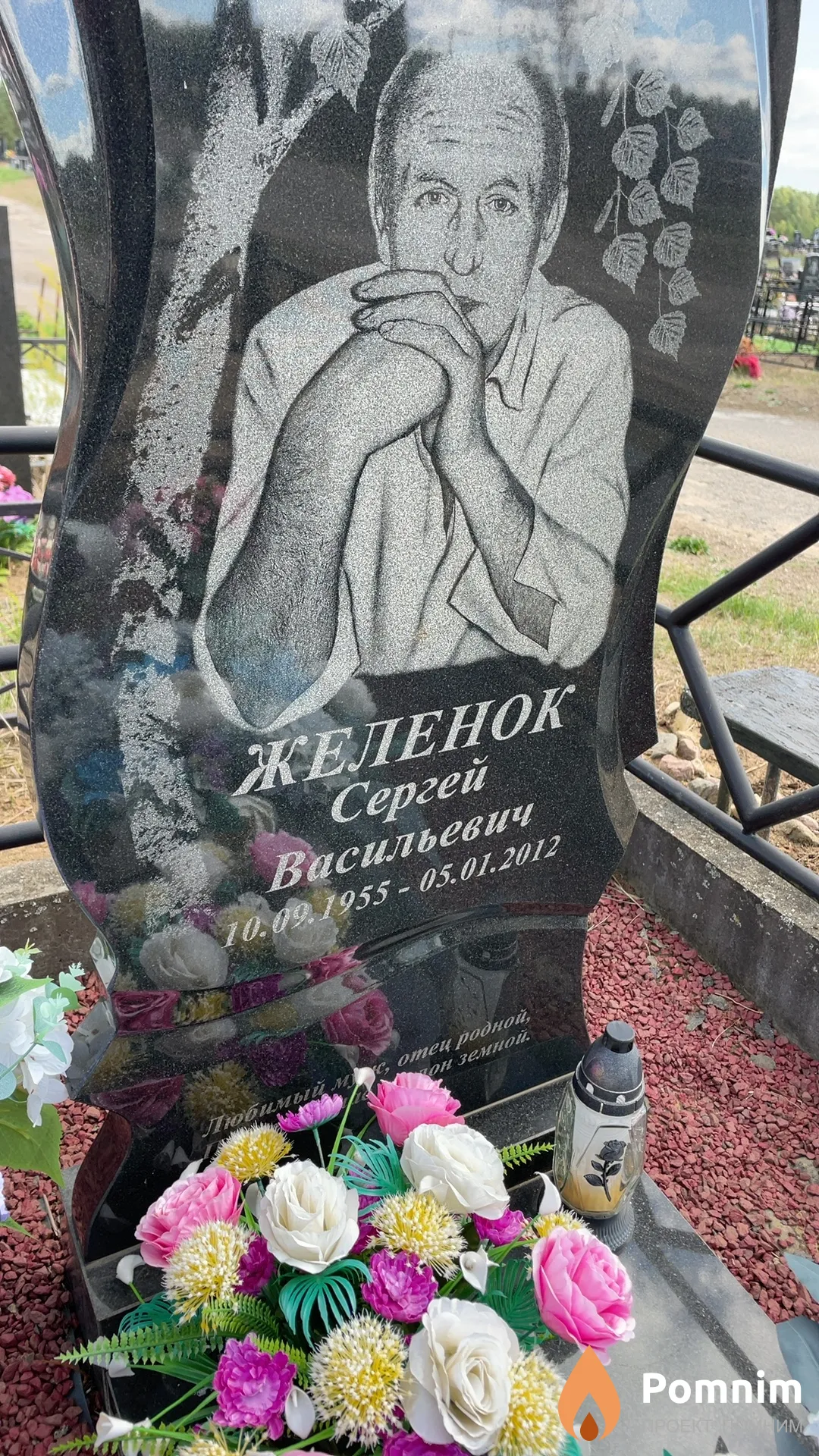 Желенок Сергей Васильевич