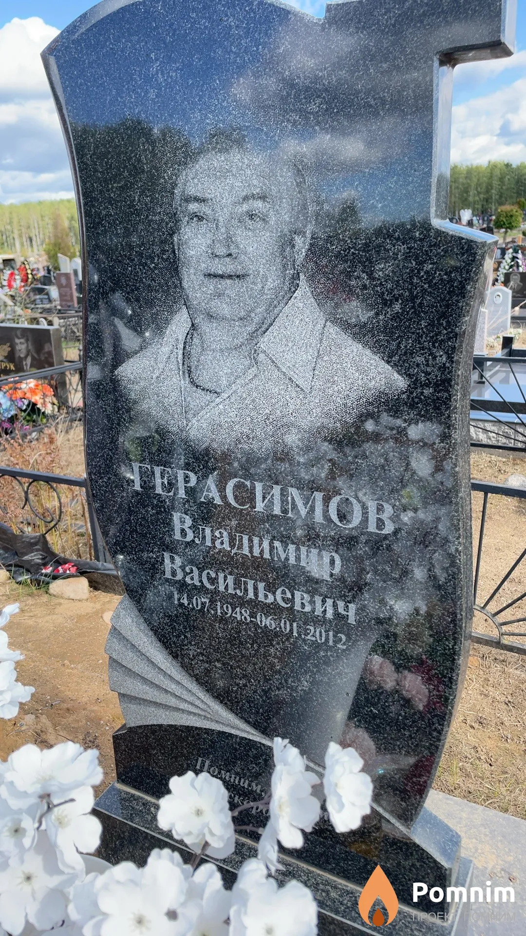 Герасимов Владимир Васильевич