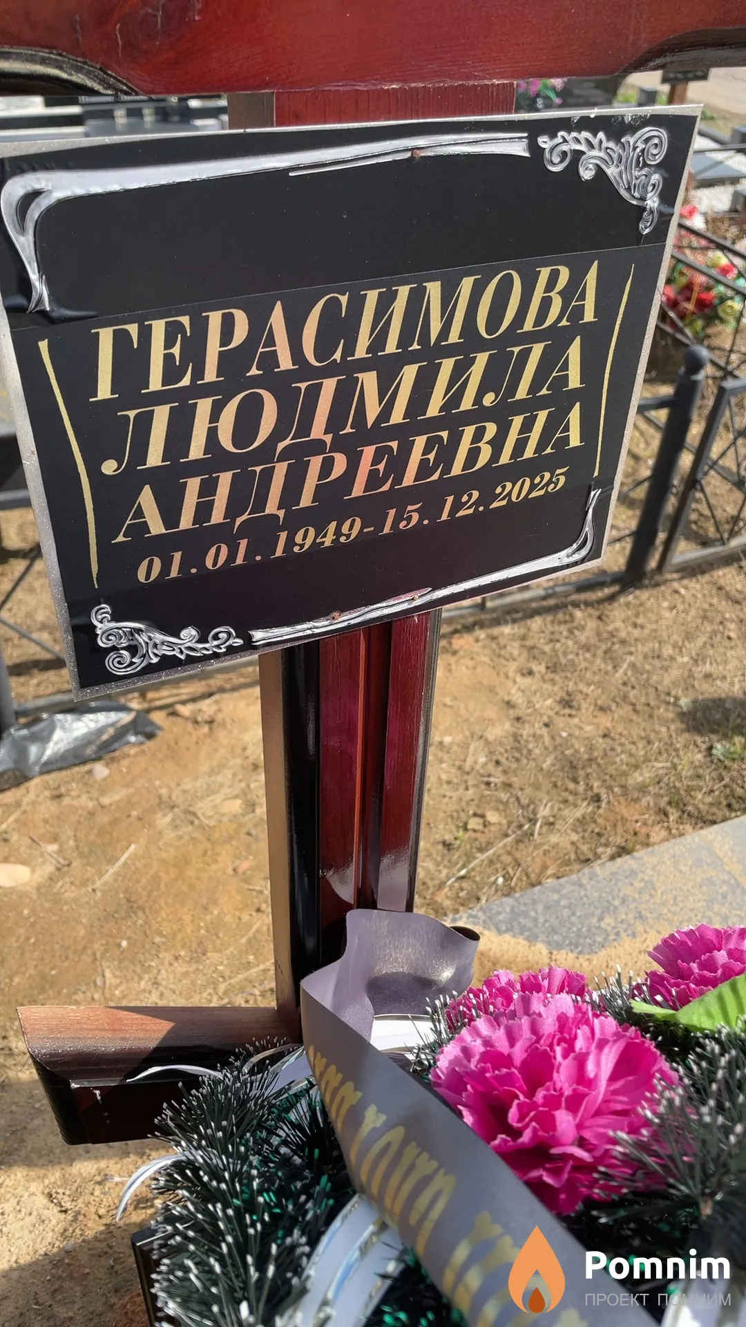 Герасимова Людмила Андреевна