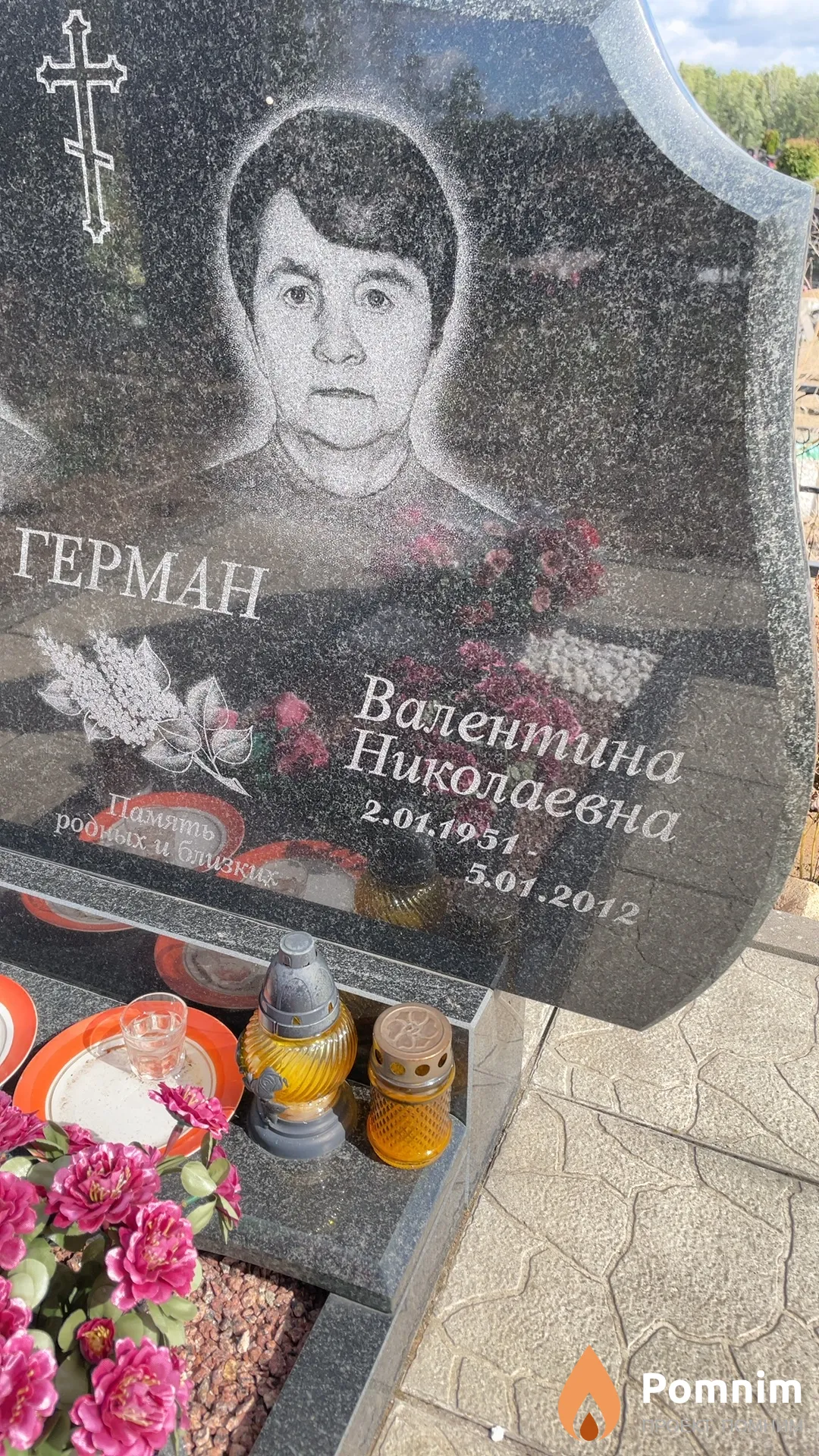 Герман Валентина Николаевна