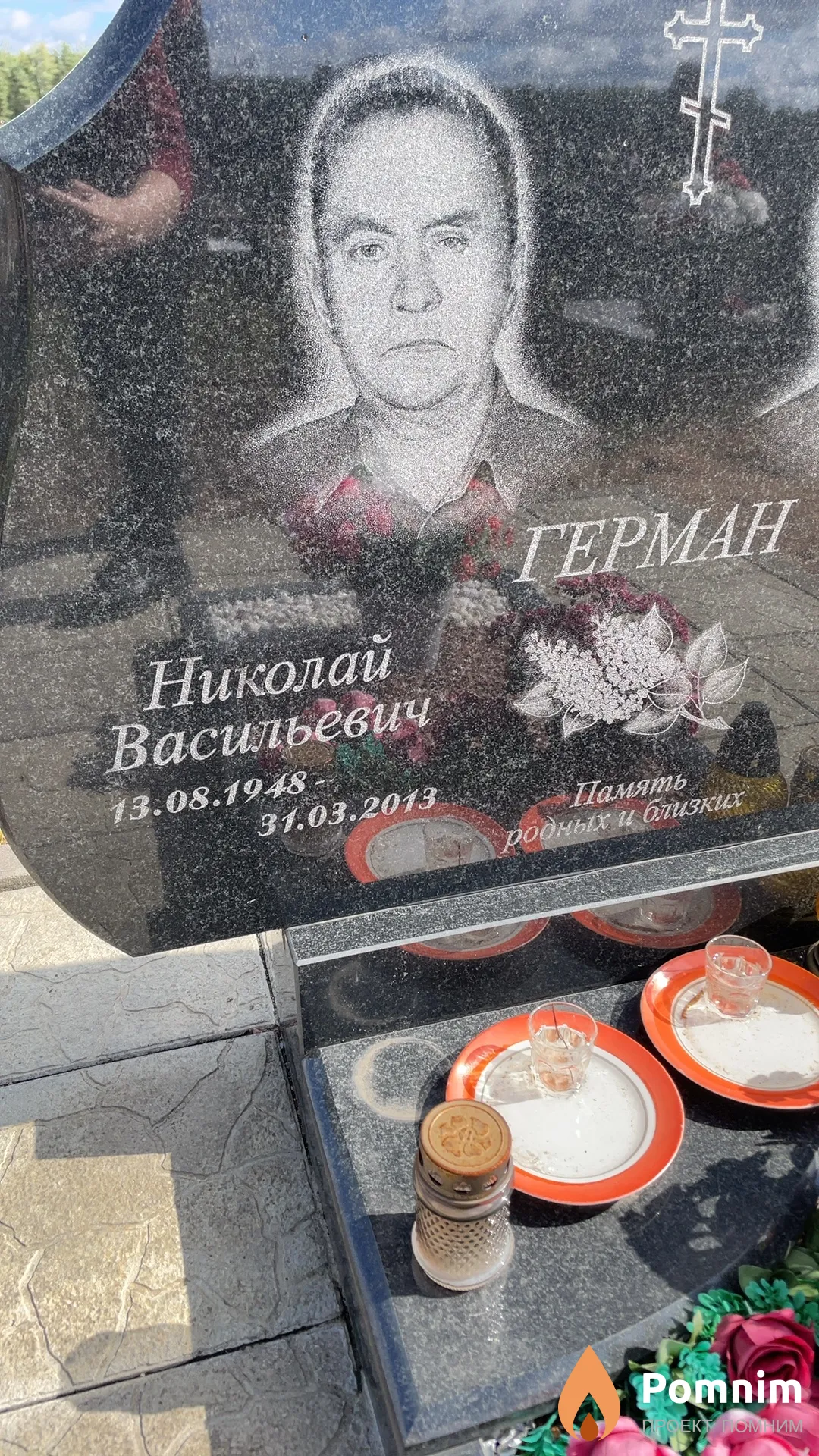 Герман Николай Васильевич