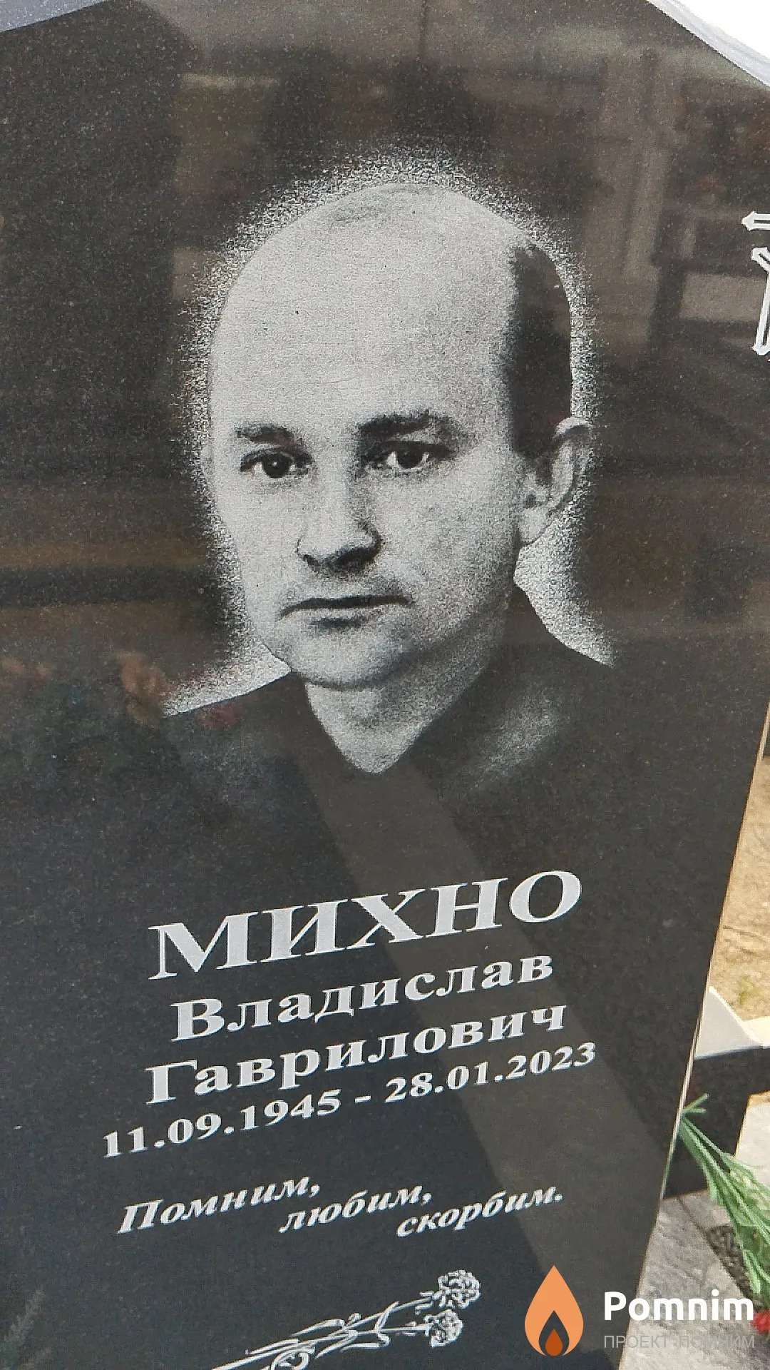 Михно Владислав Гаврилович