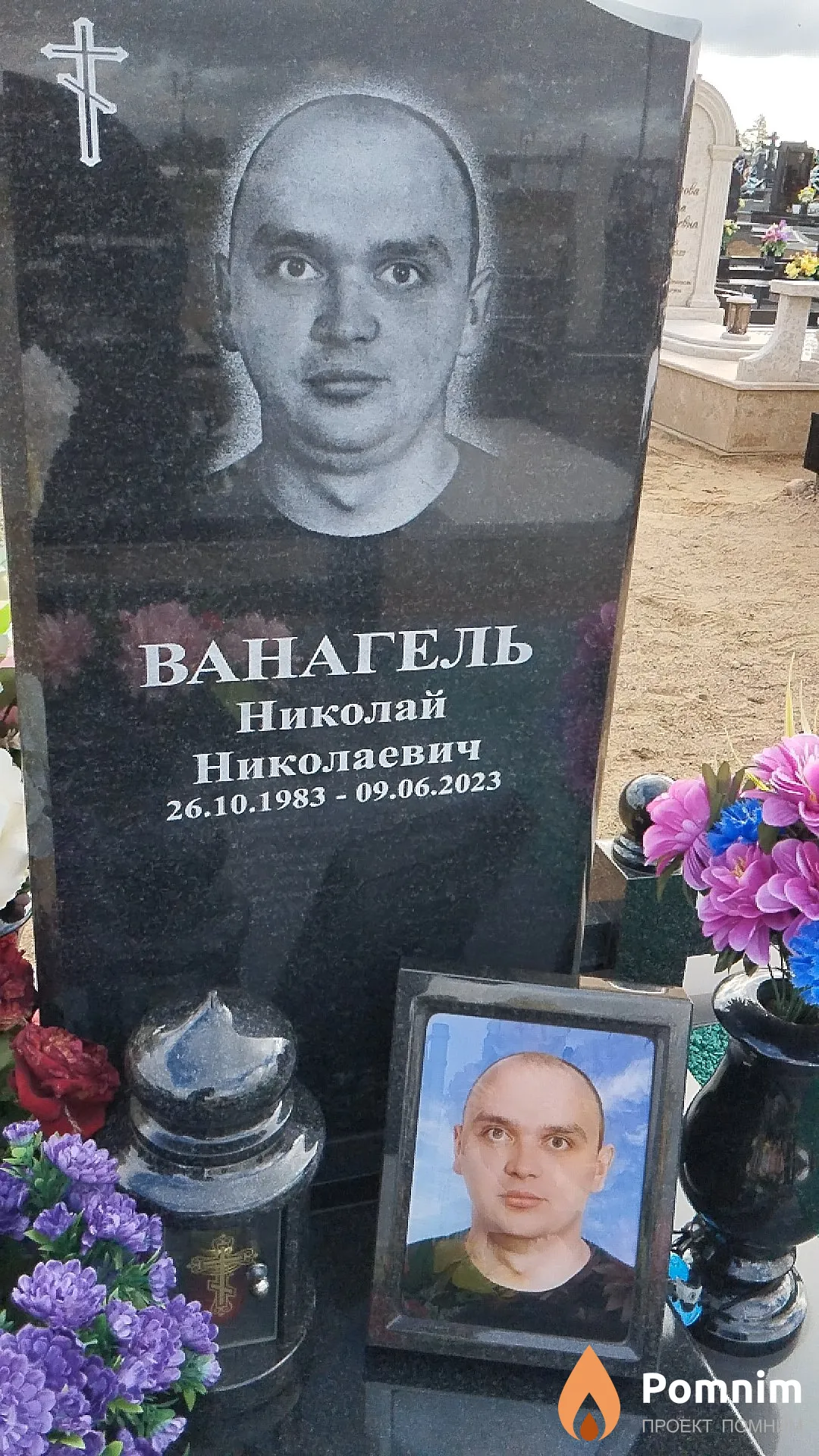 Ванагель Николай Николаевич