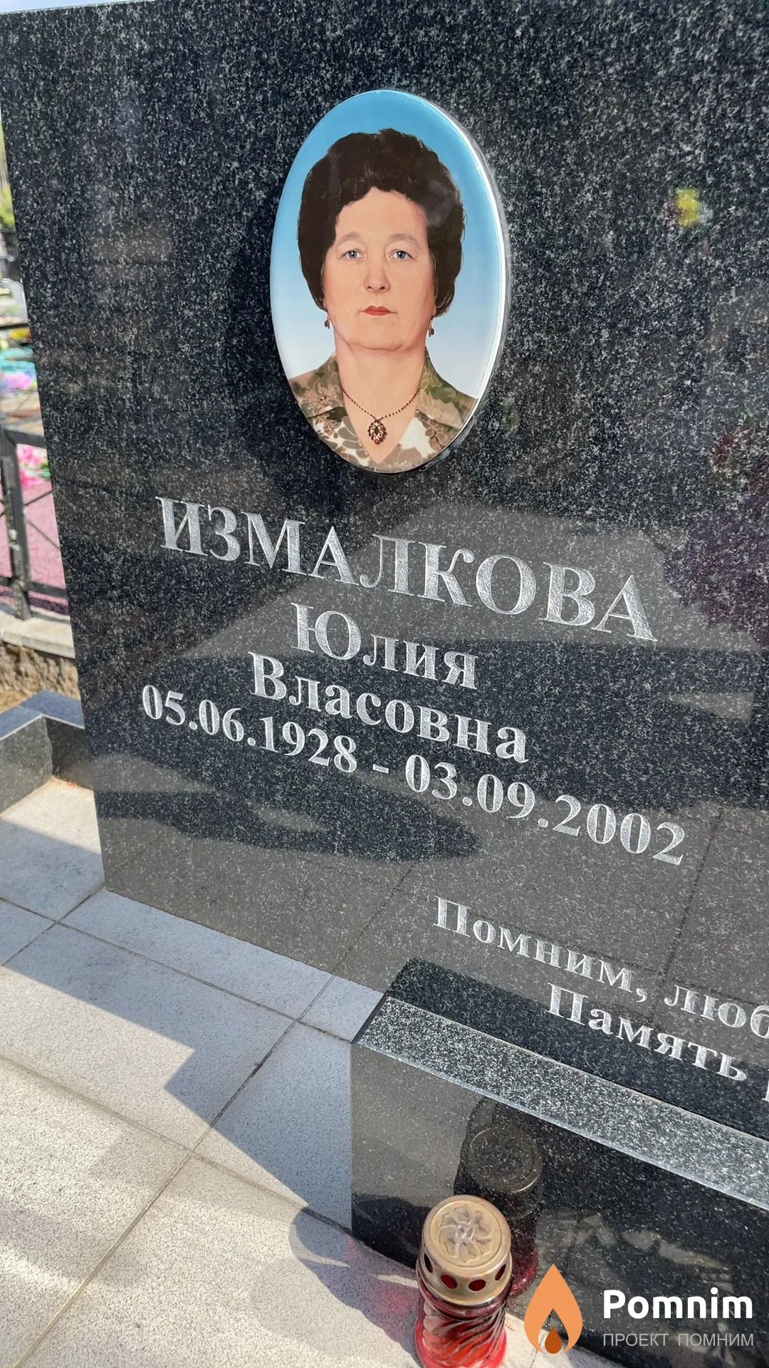 Измалкова Юлия Власовна