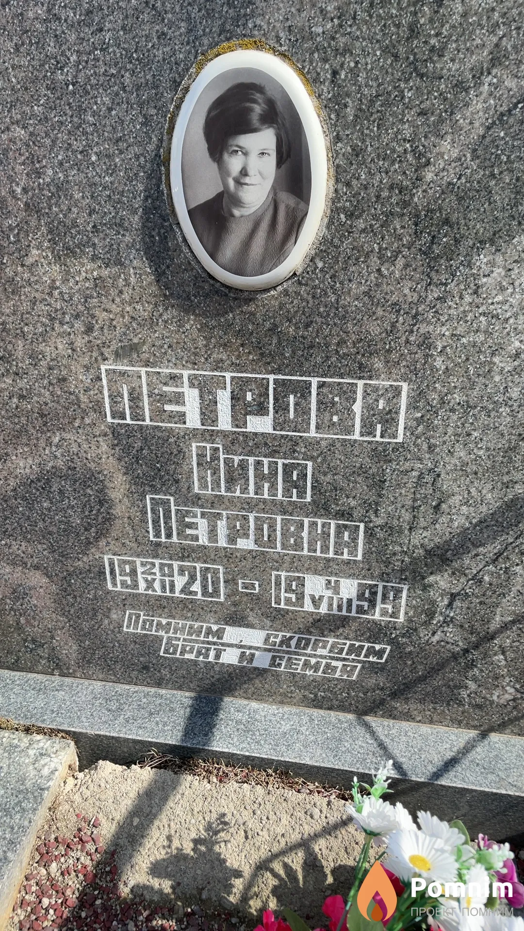 Петрова Нина Петровна