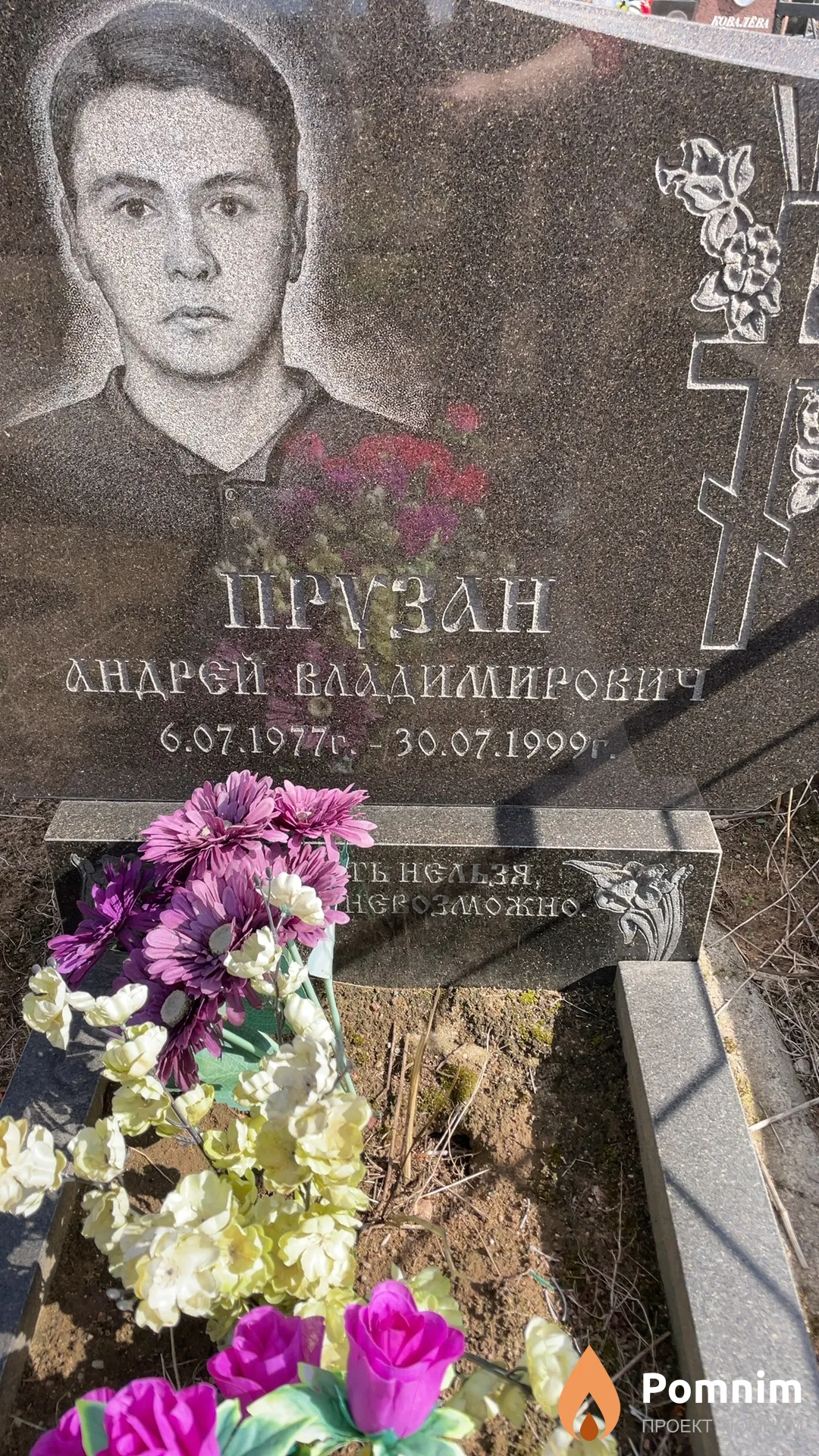 Прузан Андрей Владимирович