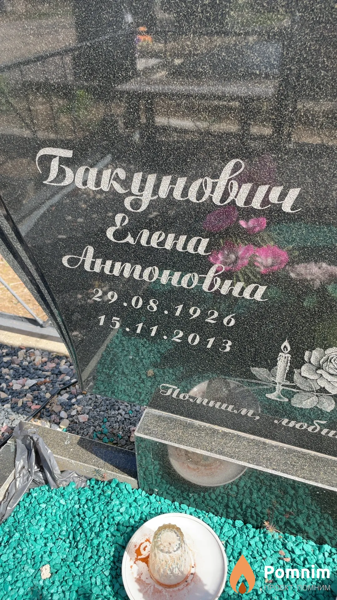 Бакунович Елена Антоновна
