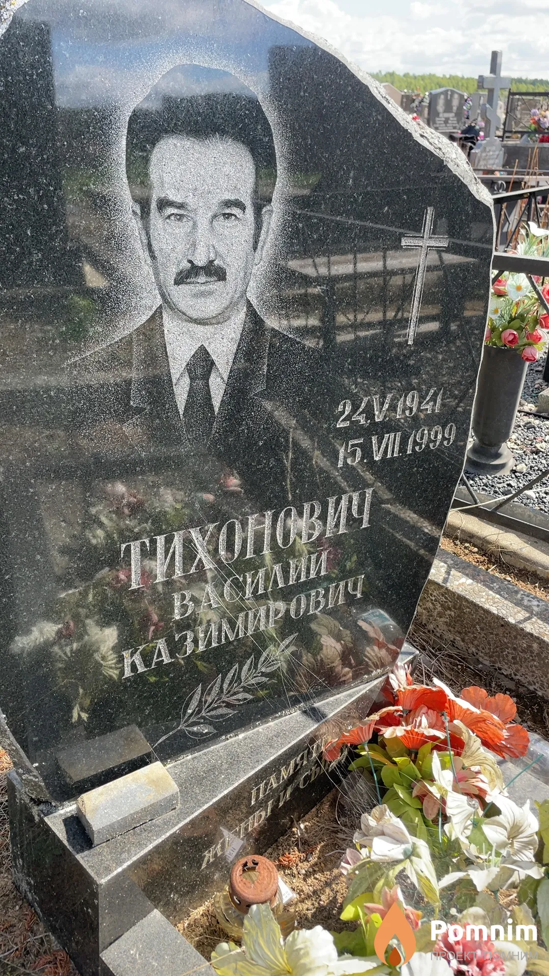 Тихонович Василий Казимирович