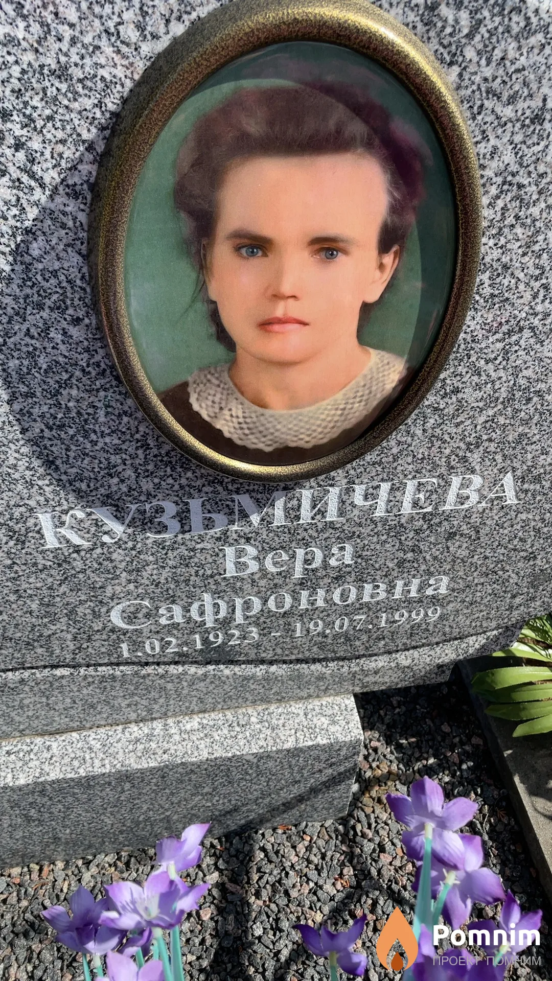 Кузьмичева Вера Сафроновна