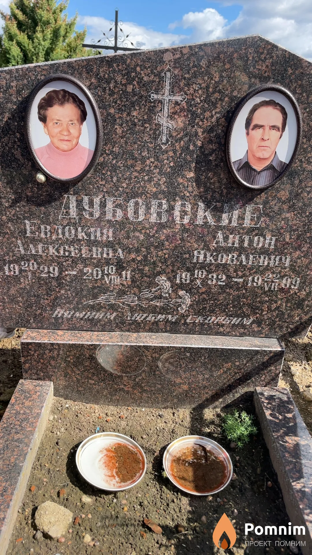 Дубовская Евдокия Алексеевна