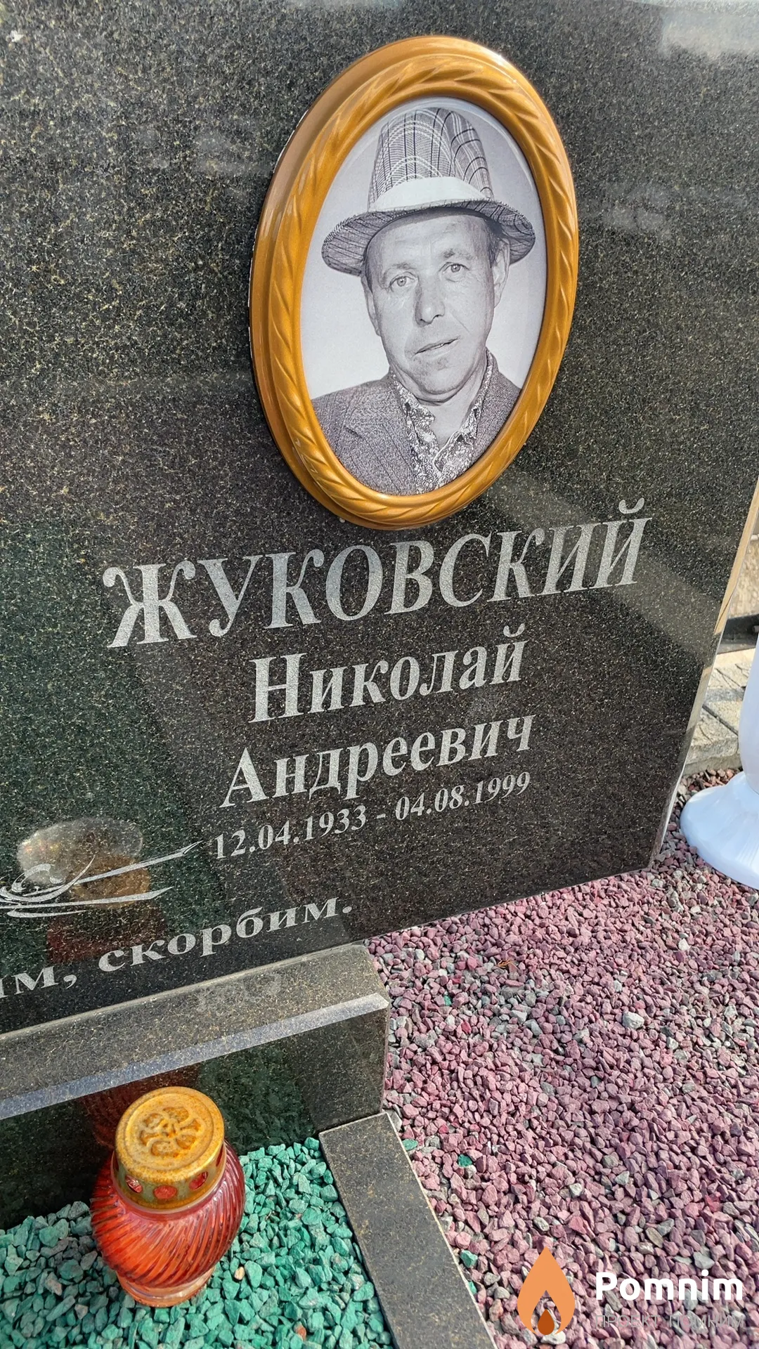 Жуковский Николай Андреевич