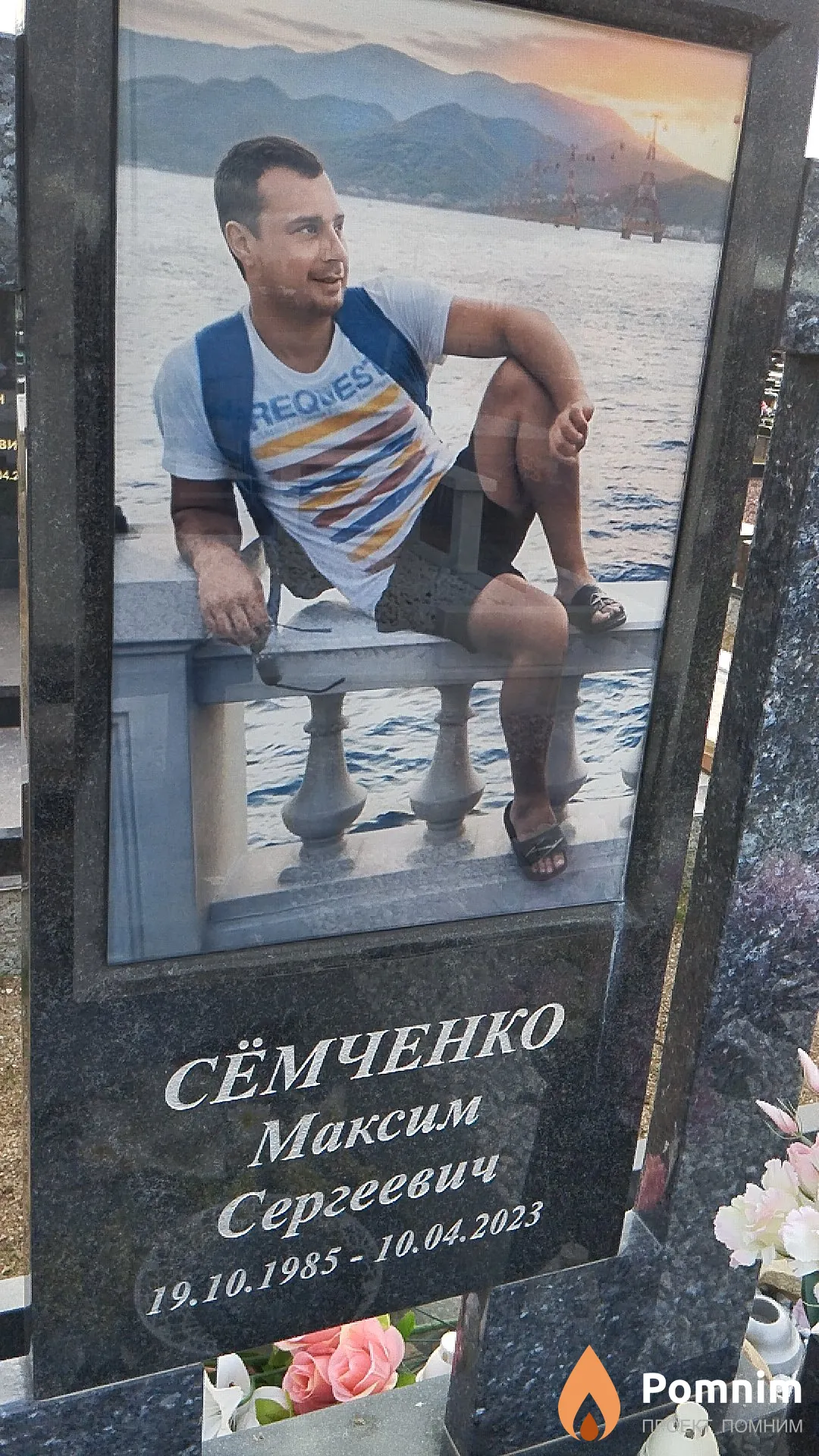 Сёмченко Максим Сергеевич