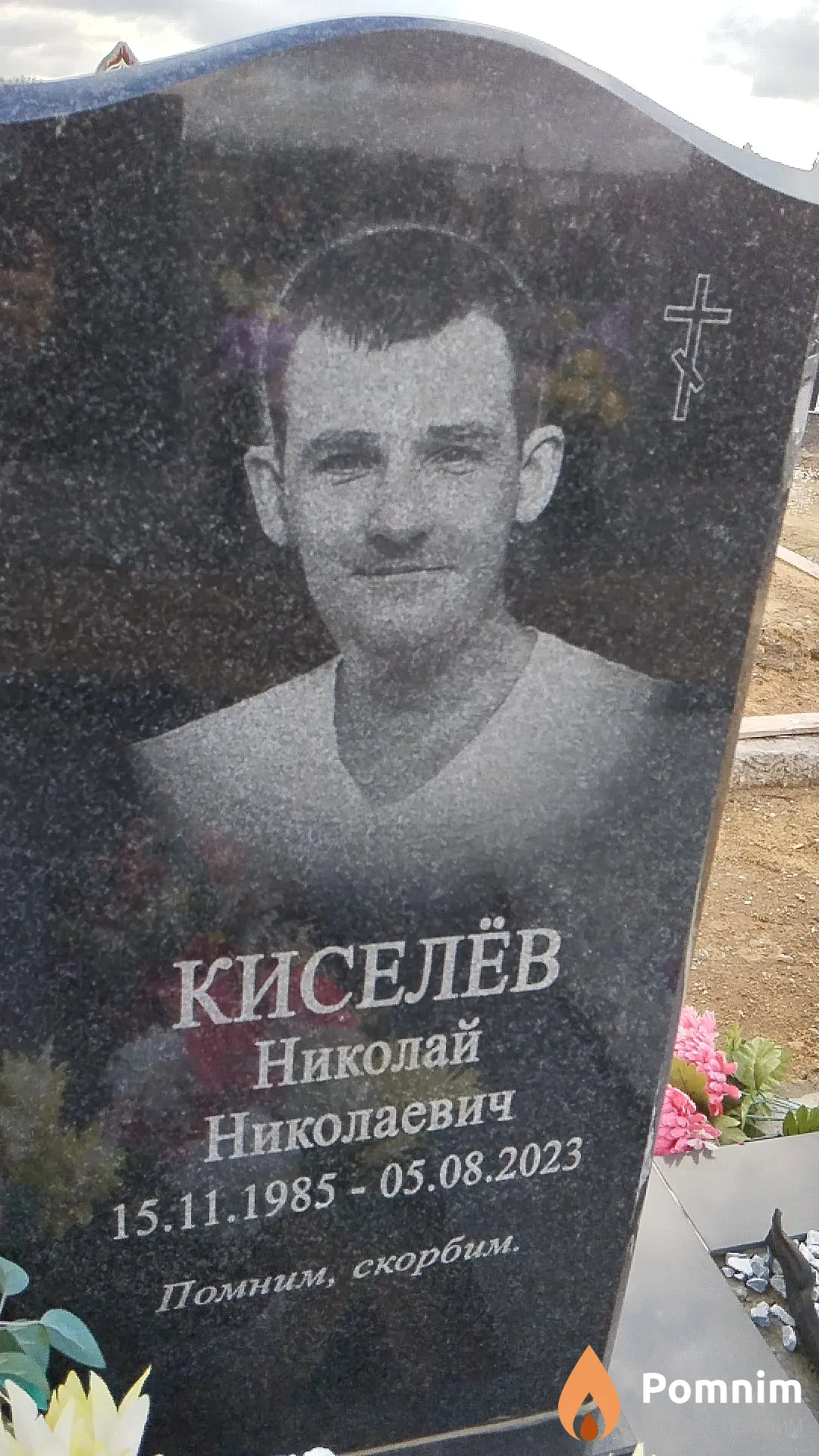 Киселёв Николай Николаевич