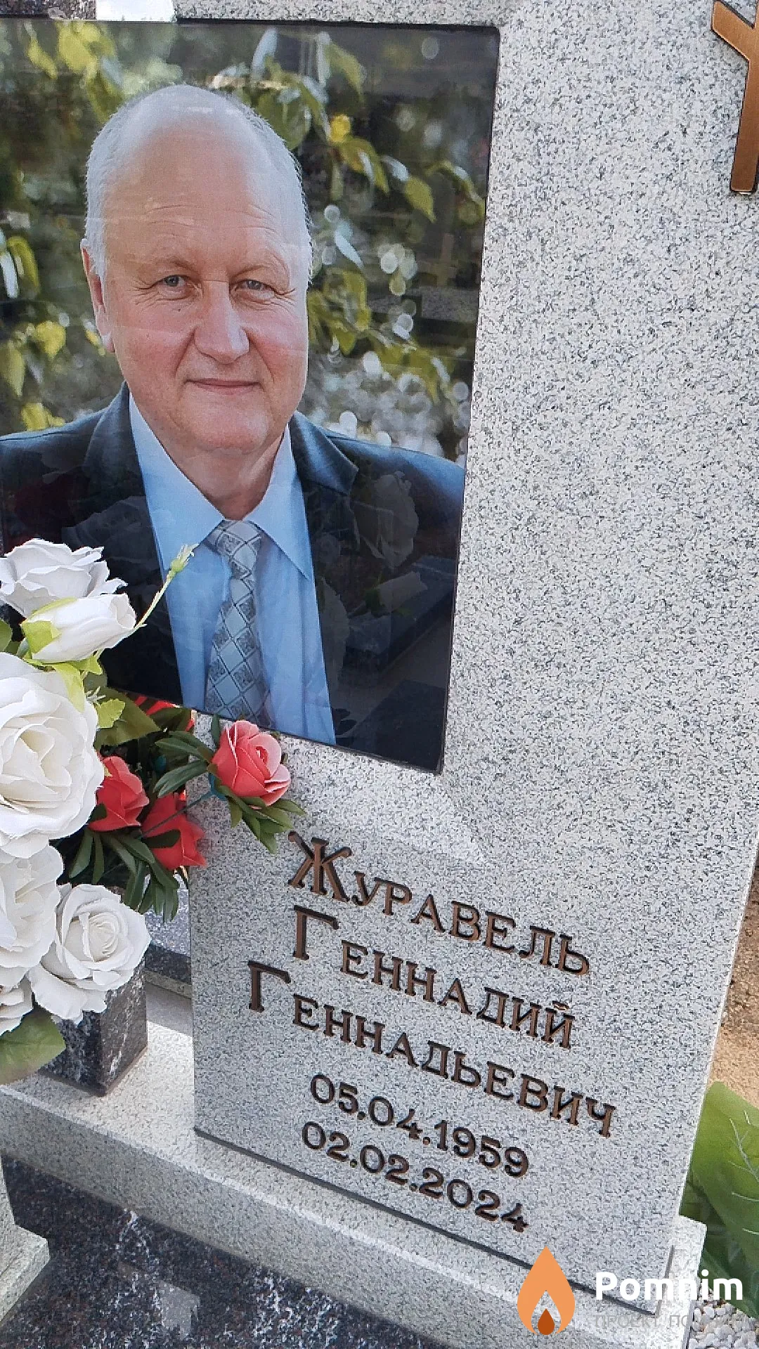 Журавель Геннадий Геннадьевич