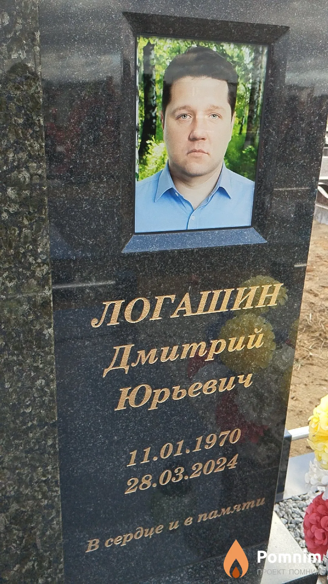 Логашин Дмитрий Юрьевич
