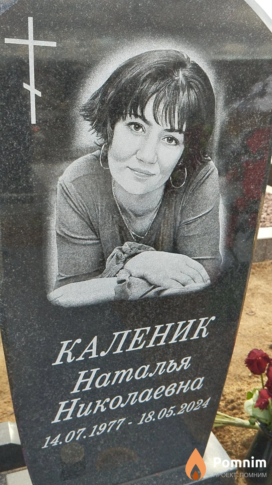 Каленик Наталья Николаевна