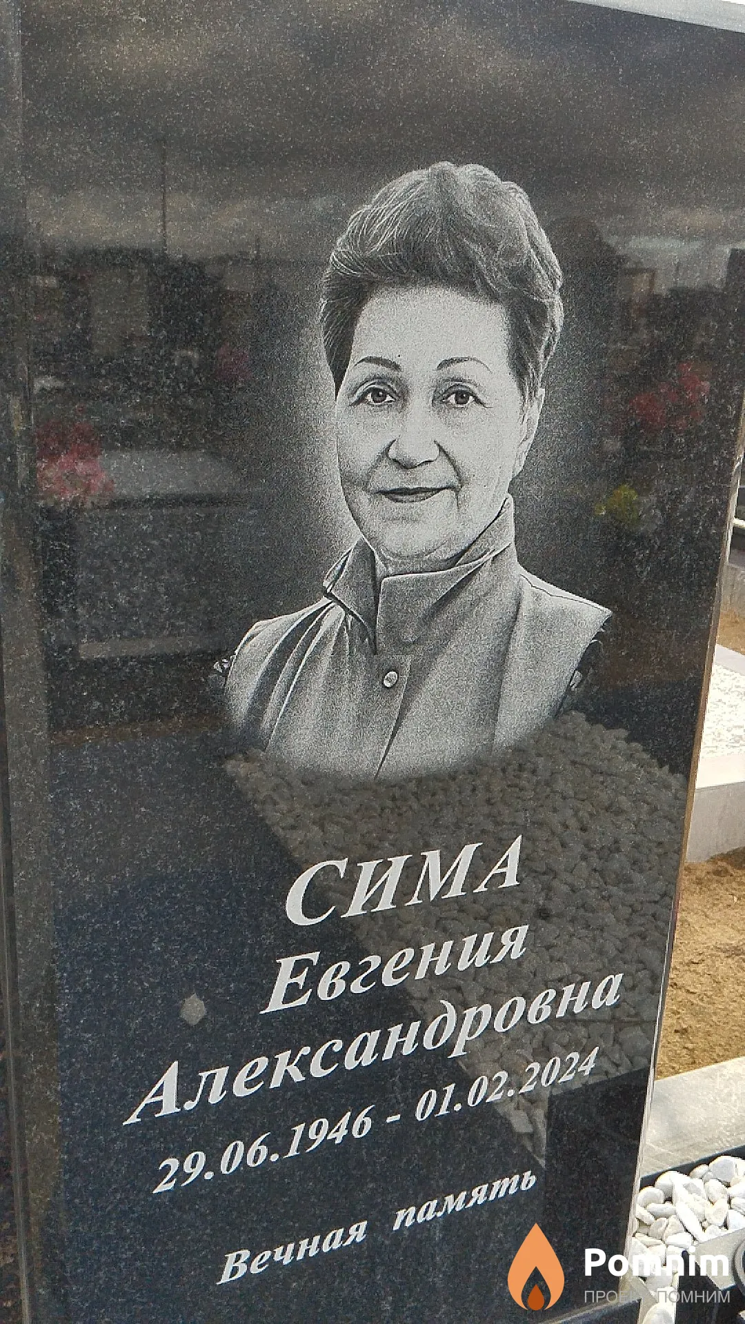 Сима Евгения Александровна