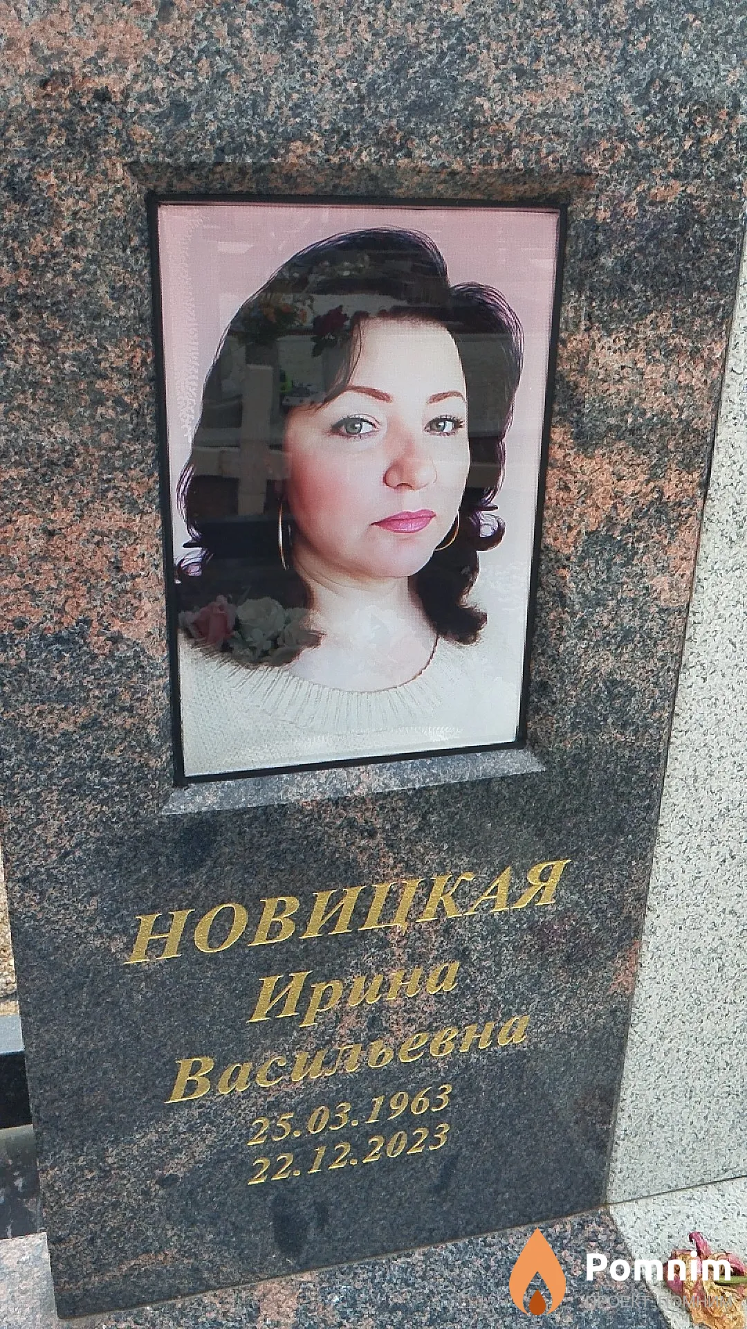 Новицкая Ирина Васильевна