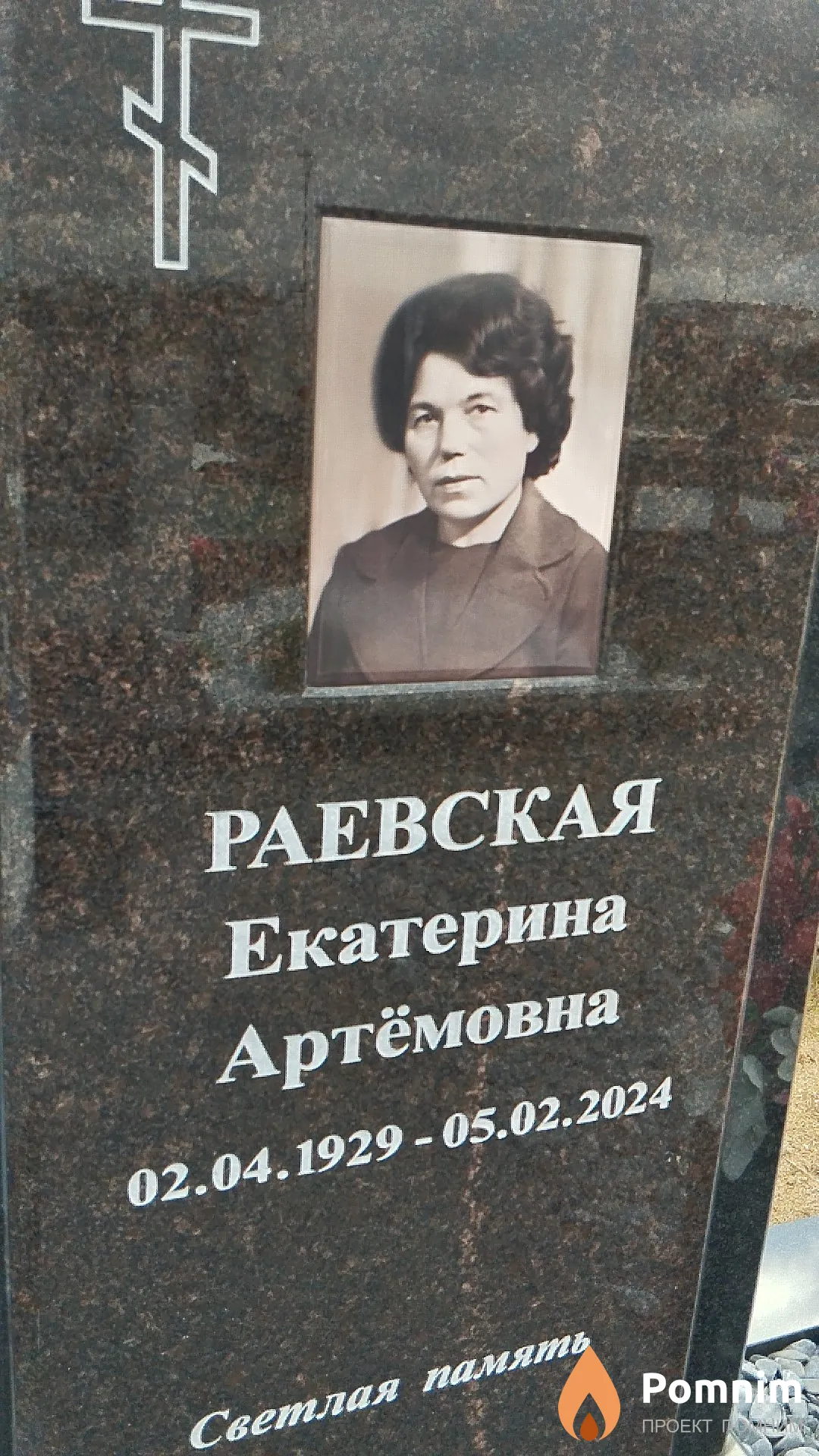 Раевская Екатерина Артёмовна