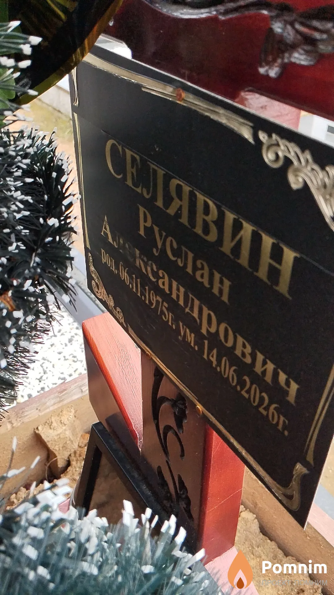 Селявин Руслан Александрович