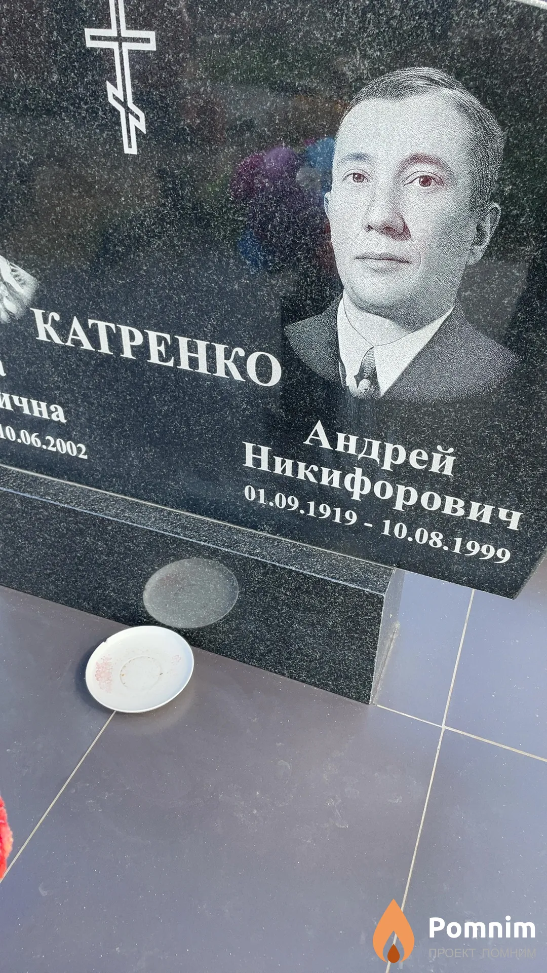 Катренко Андрей Никифорович