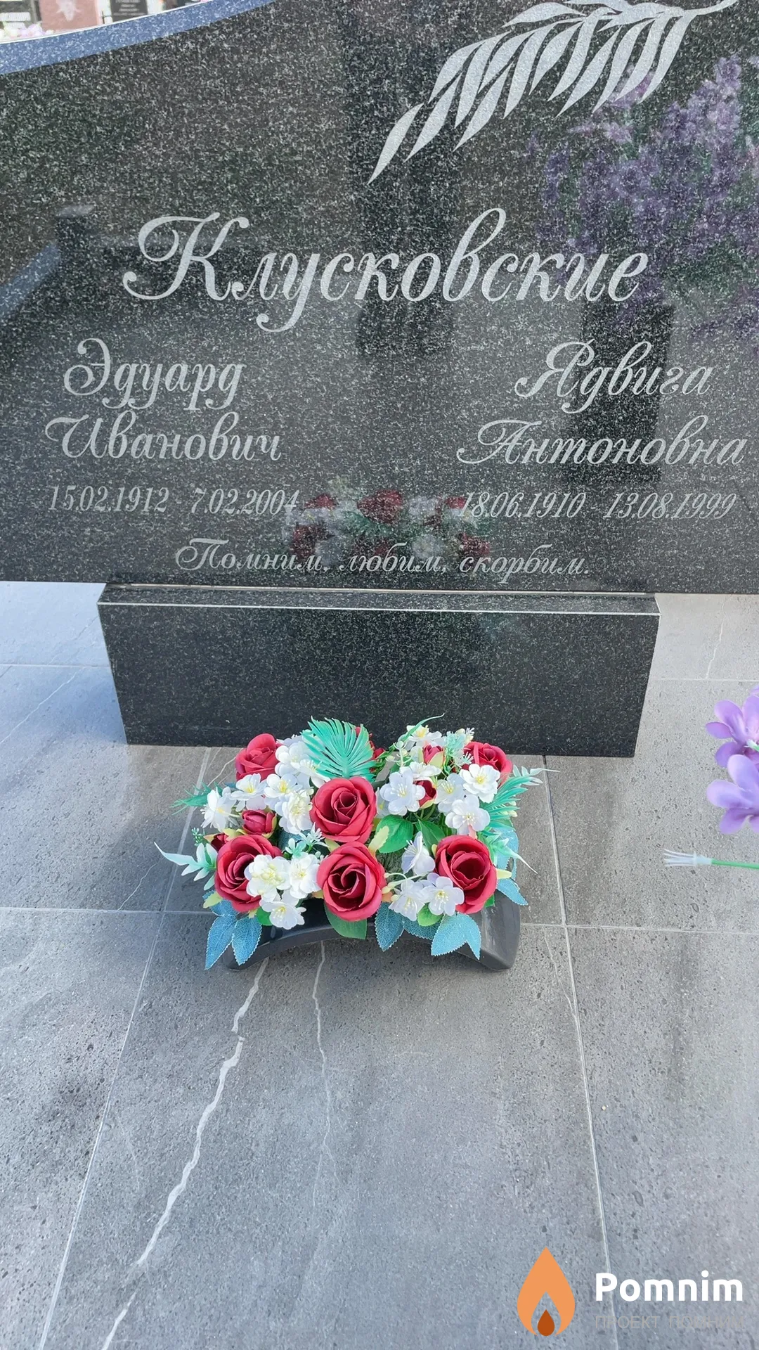 Клусковский Эдуард Иванович