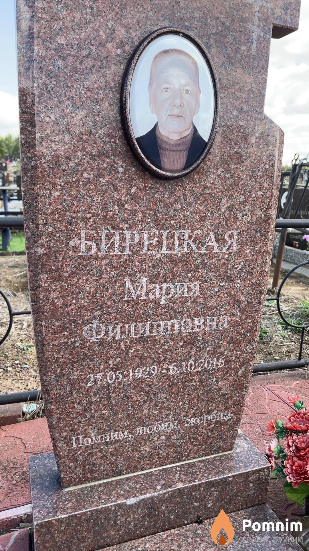 Бирецкая Мария Филипповна