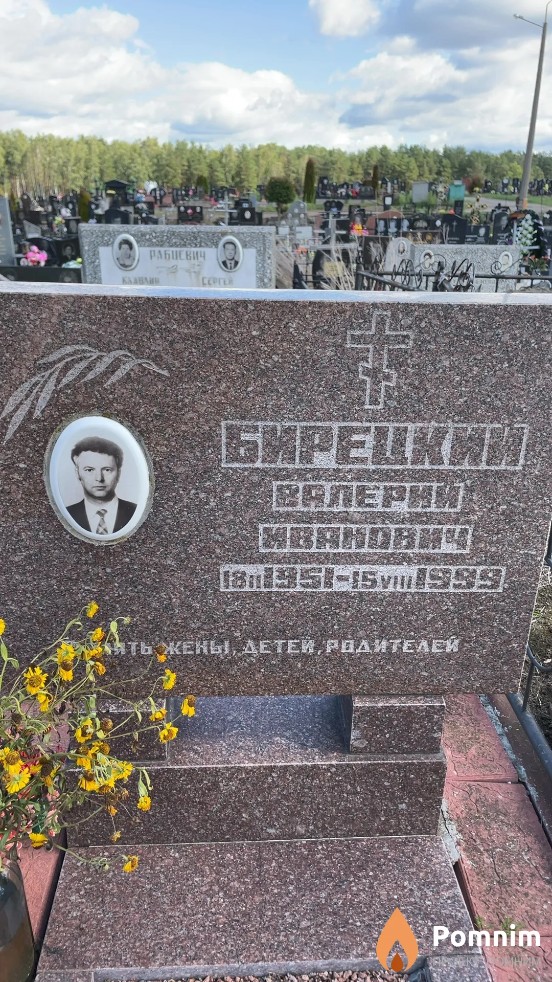 Бирецкий Валерий Иванович