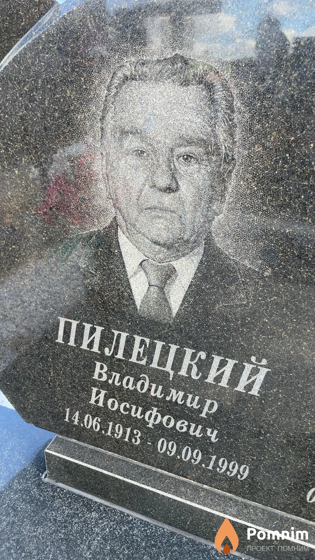 Пилецкий Владимир Иосифович
