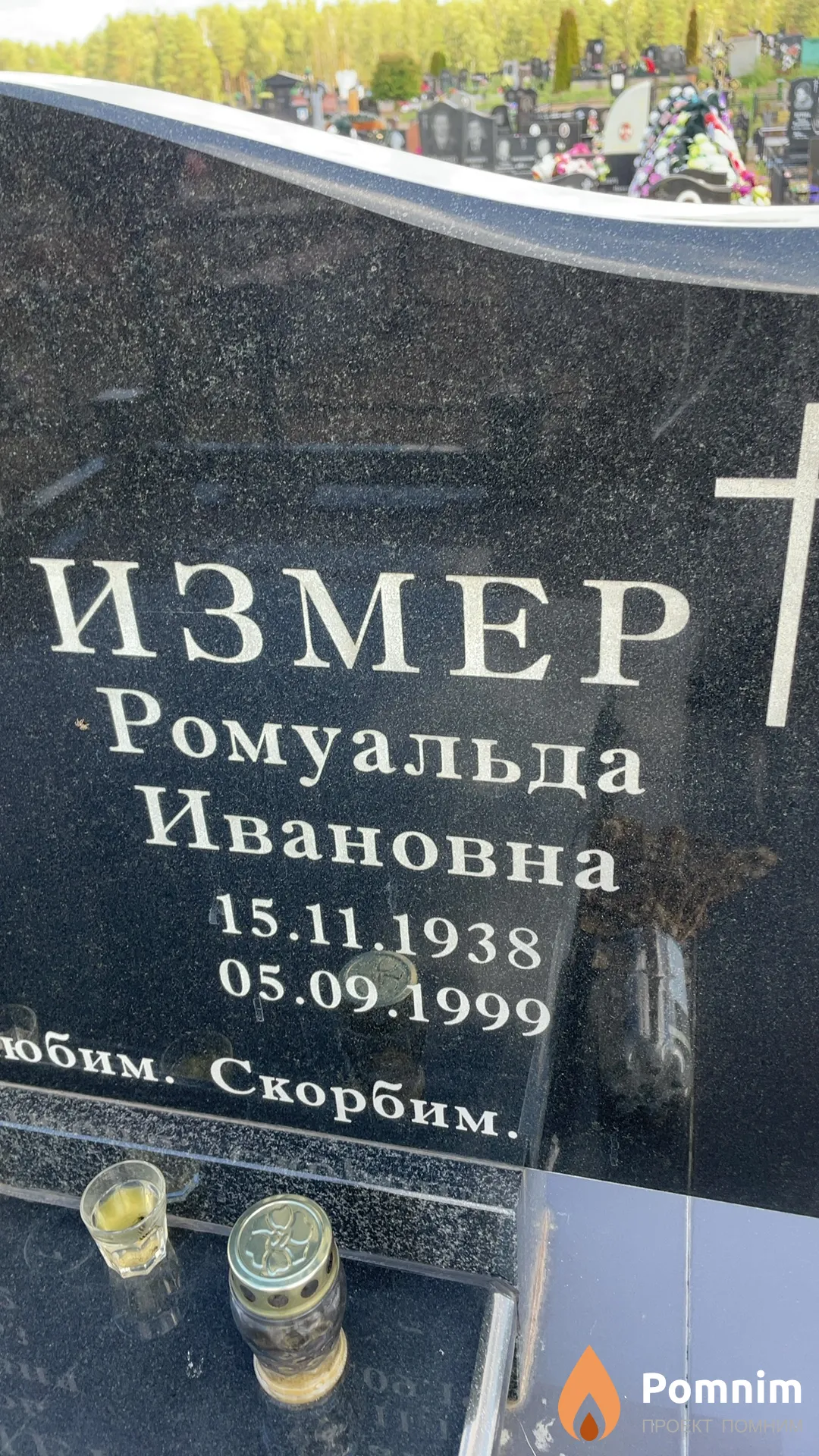 Измер Ромуальда Ивановна